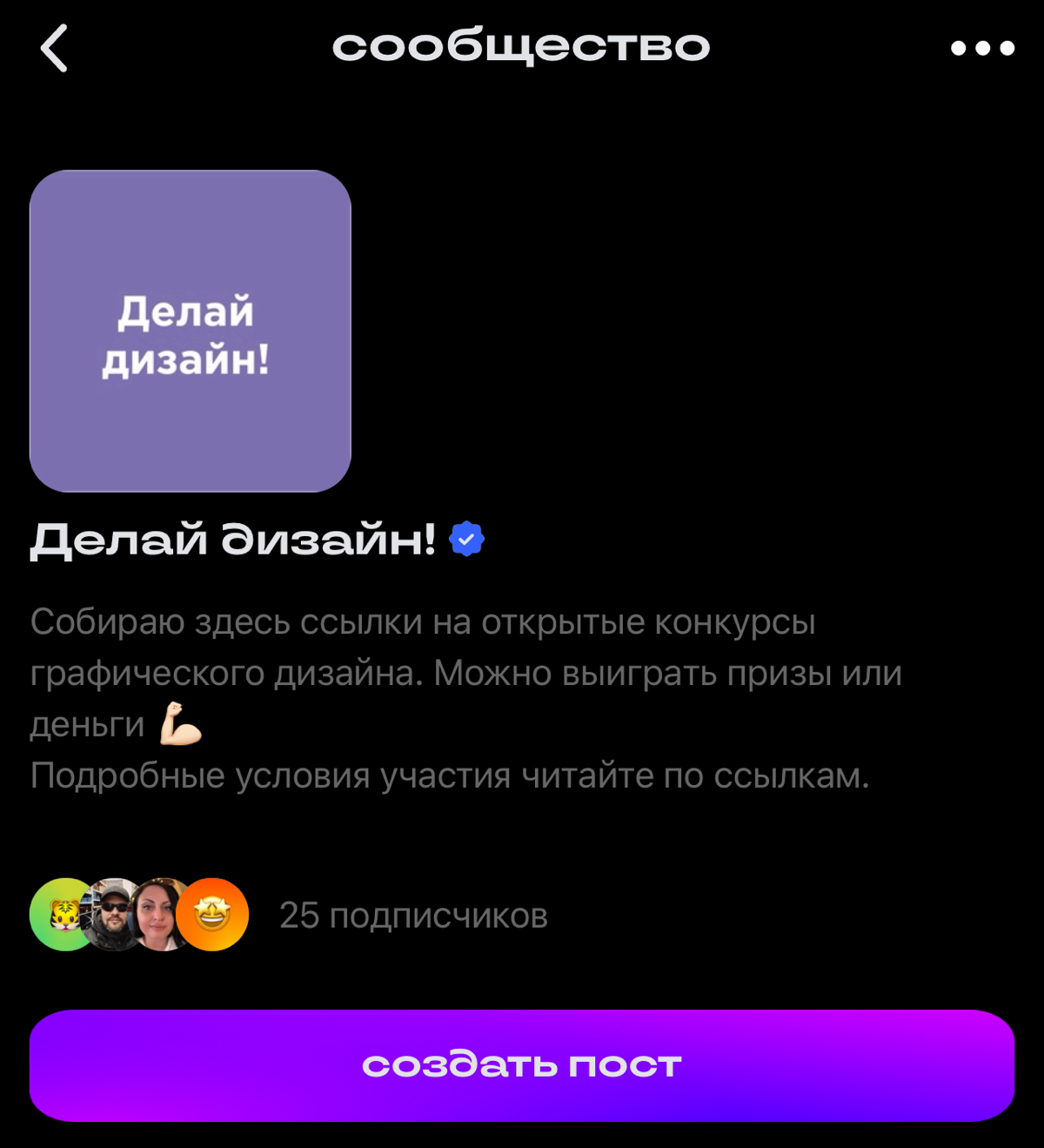 Не успела Сетка рассказать про возможность верификации каналов - и та-дам! галочка уже есть!
Как говорится «Мелочь, а приятно!» | Сетка — социальная сеть от hh.ru
