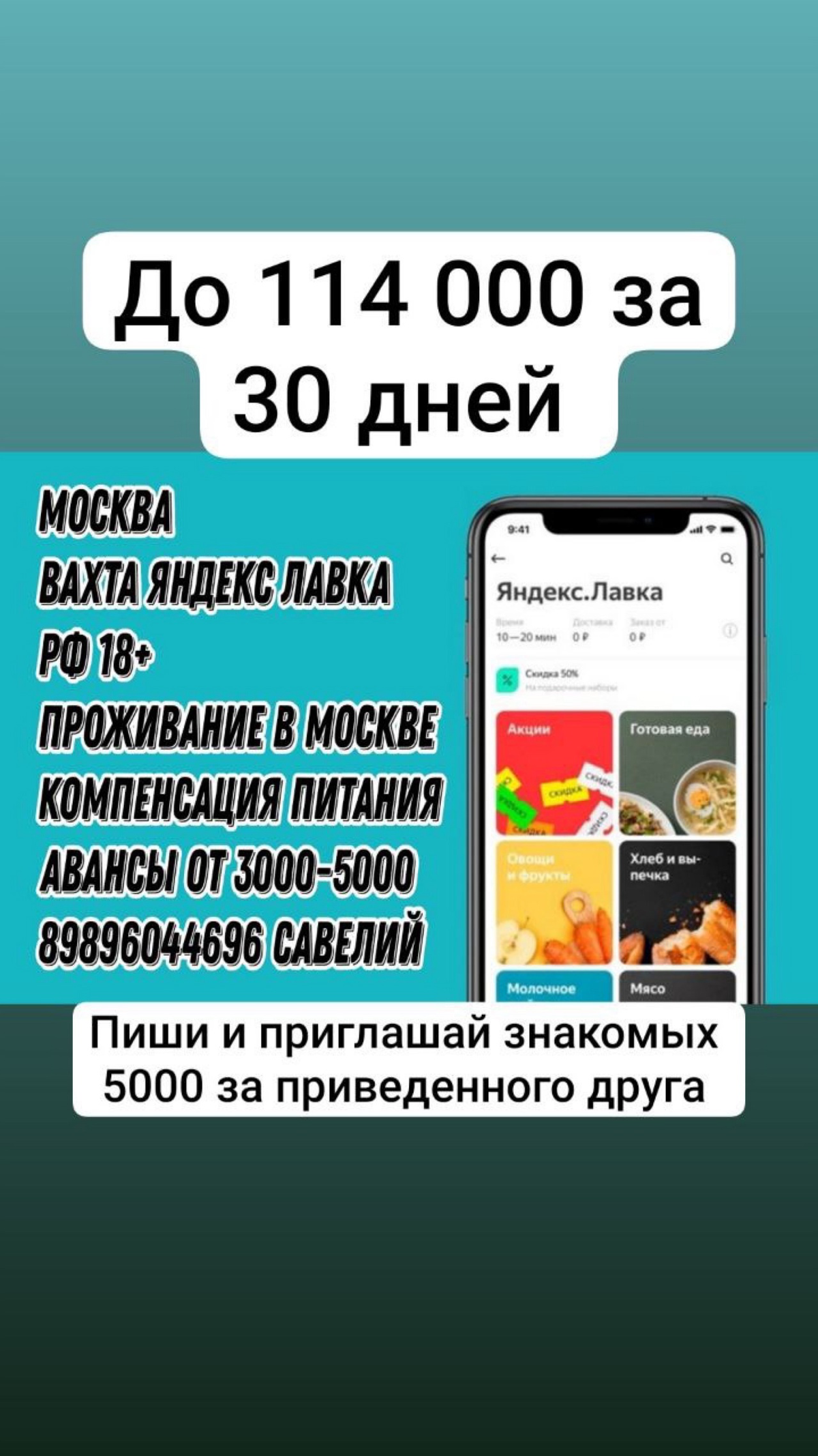 💙Москва Яндекс Лавка💙
👷‍♀👷‍♂Приглашаем на работу Сборщиков заказов/кладовщиков
❗️Совершеннолетние граждане РФ Мужчины и Женщины❗️
✅2 дня Обучаем и закрепляем за Лавкой, ездить в разные места не придёт... | Сетка — социальная сеть от hh.ru