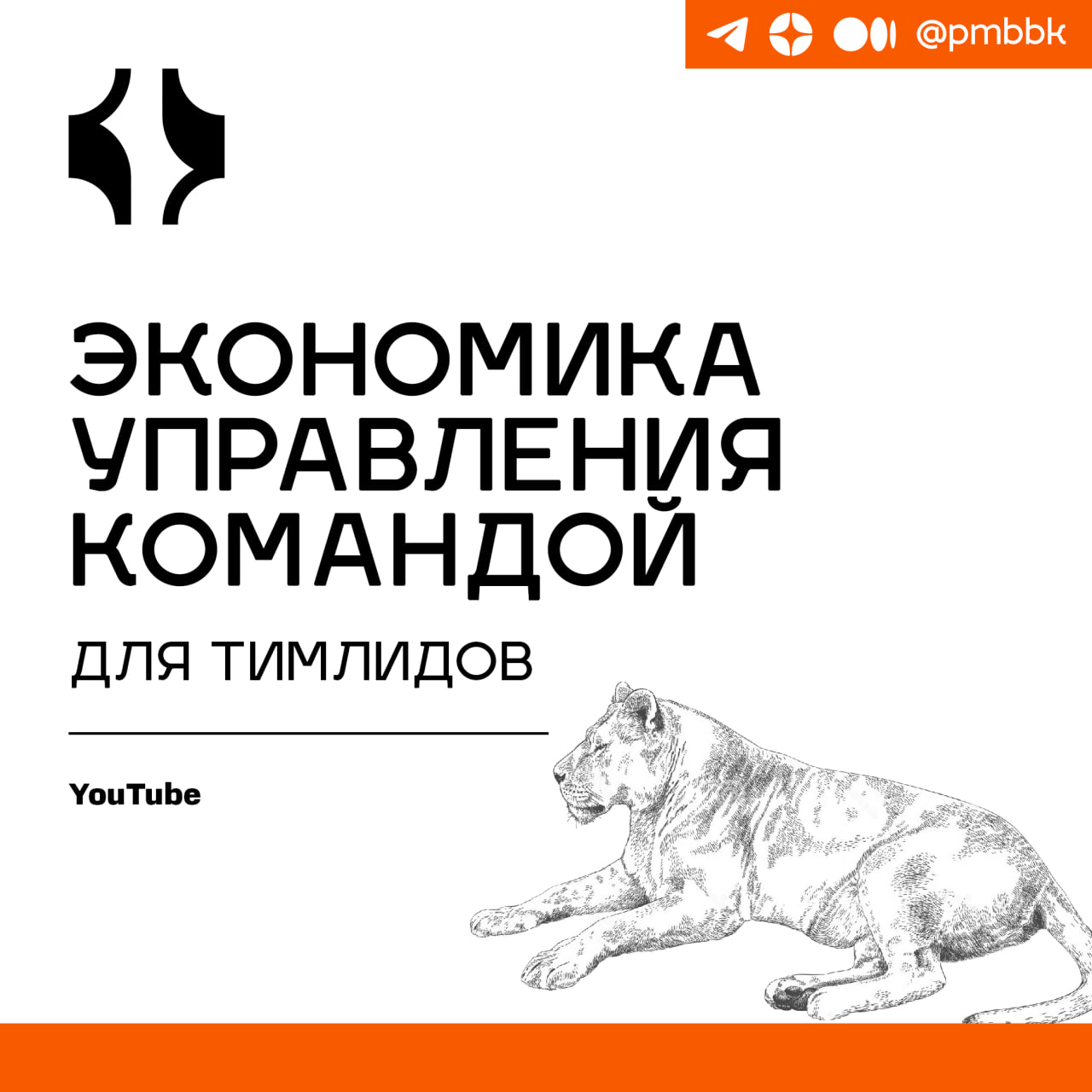 💵 Экономика управления командой для тимлидовКак взглянуть на процессы управления задачами через призму инвестора? Как выбирать оптимальные инструменты управления и оптимизировать процесс работы команд... | Сетка — социальная сеть от hh.ru