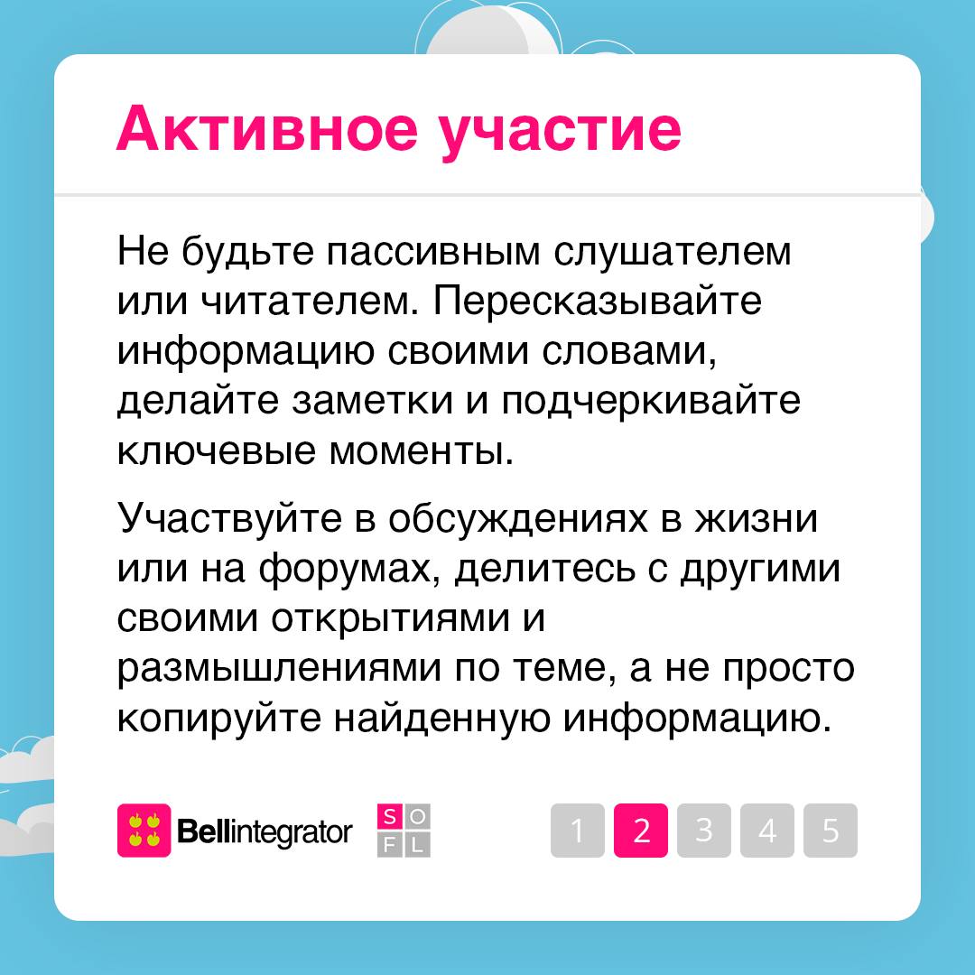 Готовы прокачать свою память? ☁️
Запоминание – это не просто зазубривание, а процесс понимания и структурирования информации | Сетка — социальная сеть от hh.ru