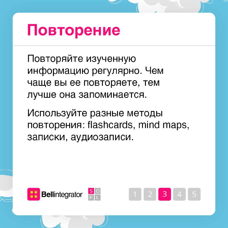 Готовы прокачать свою память? ☁️
Запоминание – это не просто зазубривание, а процесс понимания и структурирования информации | Сетка — социальная сеть от hh.ru