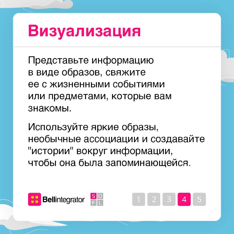 Готовы прокачать свою память? ☁️
Запоминание – это не просто зазубривание, а процесс понимания и структурирования информации | Сетка — социальная сеть от hh.ru