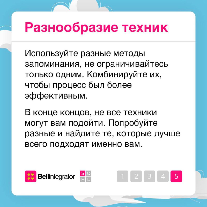 Готовы прокачать свою память? ☁️
Запоминание – это не просто зазубривание, а процесс понимания и структурирования информации | Сетка — социальная сеть от hh.ru