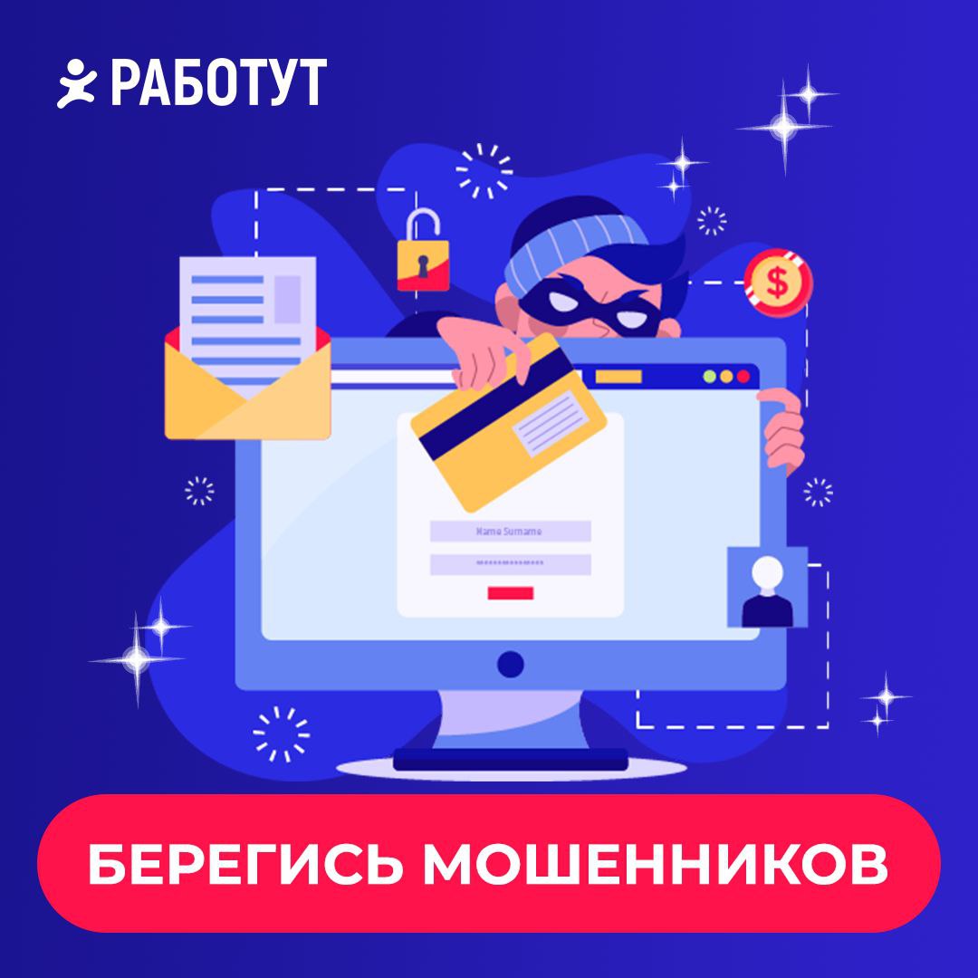 «Берегись мошенников!» — полезная рубрика от Работут!
Одна из самых распространенных схем сегодня — взлом аккаунта в Телеграм!
Пример такой показали на картинке | Сетка — социальная сеть от hh.ru
