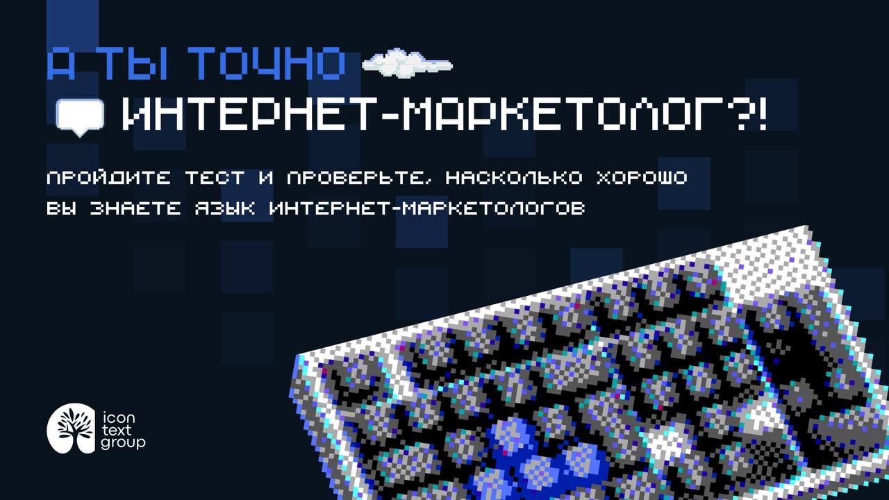 Асап, апрув, плейсмент… Для современных маркетологов это не просто набор букв, а особый язык, который уже успел стать частью насыщенных и многогранных рабочих будней | Сетка — социальная сеть от hh.ru