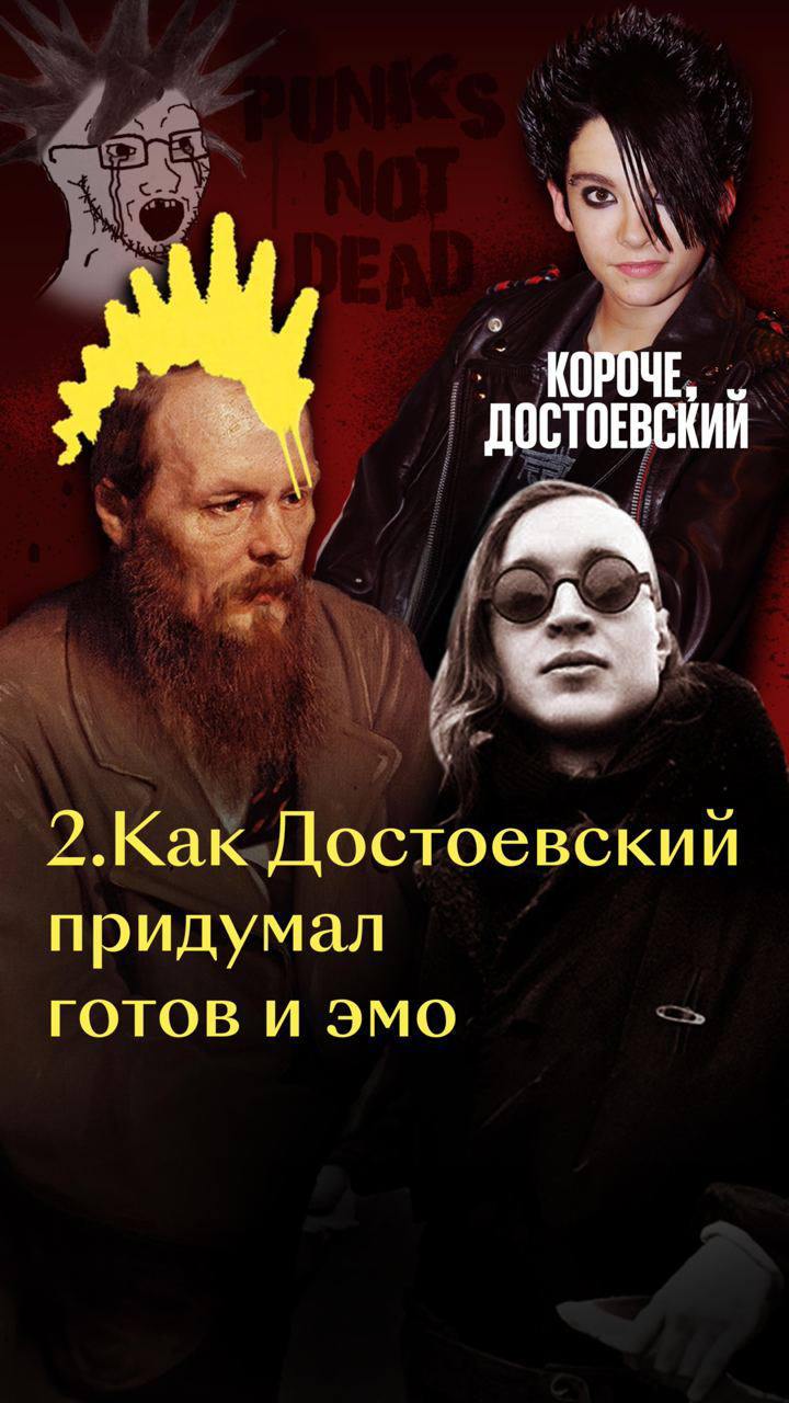 Тру-крайм, Джокер и предсказывание твиттерских разборок — у Фёдора Михайловича было всё!
Кинопоиск нашёл способ познакомить зумеров с Достоевским — редакция сделала вертикальный сериал «Короче, Достое... | Сетка — социальная сеть от hh.ru