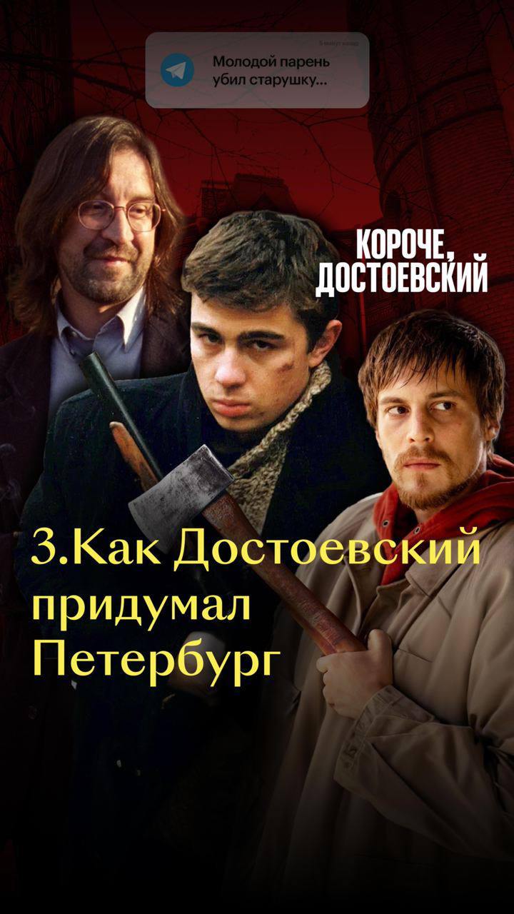 Тру-крайм, Джокер и предсказывание твиттерских разборок — у Фёдора Михайловича было всё!
Кинопоиск нашёл способ познакомить зумеров с Достоевским — редакция сделала вертикальный сериал «Короче, Достое... | Сетка — социальная сеть от hh.ru
