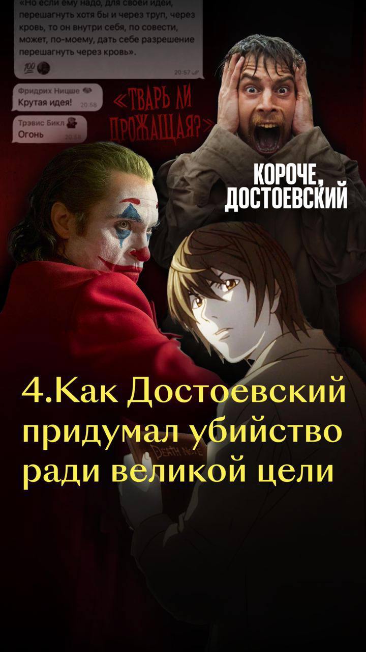Тру-крайм, Джокер и предсказывание твиттерских разборок — у Фёдора Михайловича было всё!
Кинопоиск нашёл способ познакомить зумеров с Достоевским — редакция сделала вертикальный сериал «Короче, Достое... | Сетка — социальная сеть от hh.ru