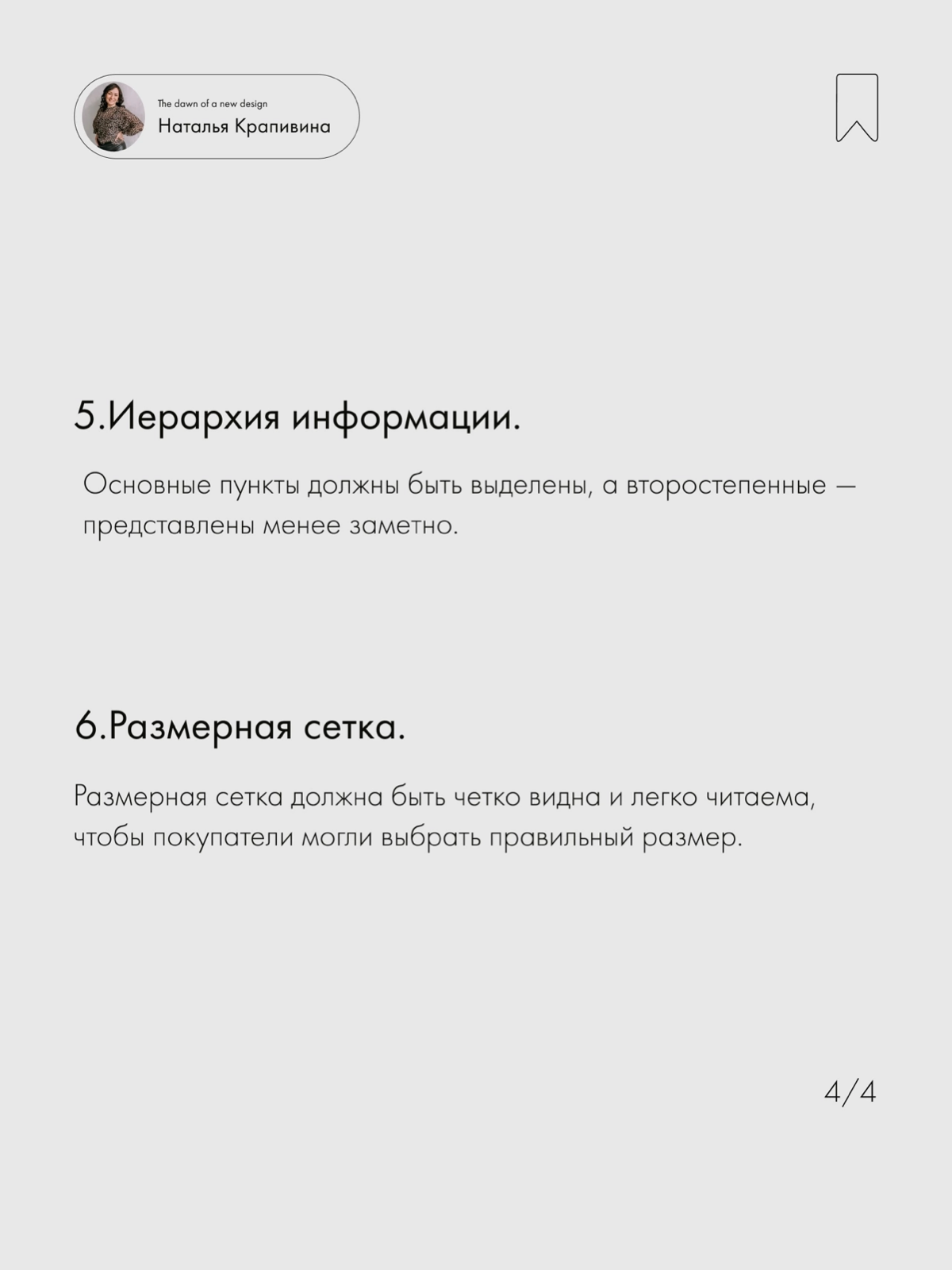 Что важно при создании карточки для одежды? | Сетка — социальная сеть от hh.ru
