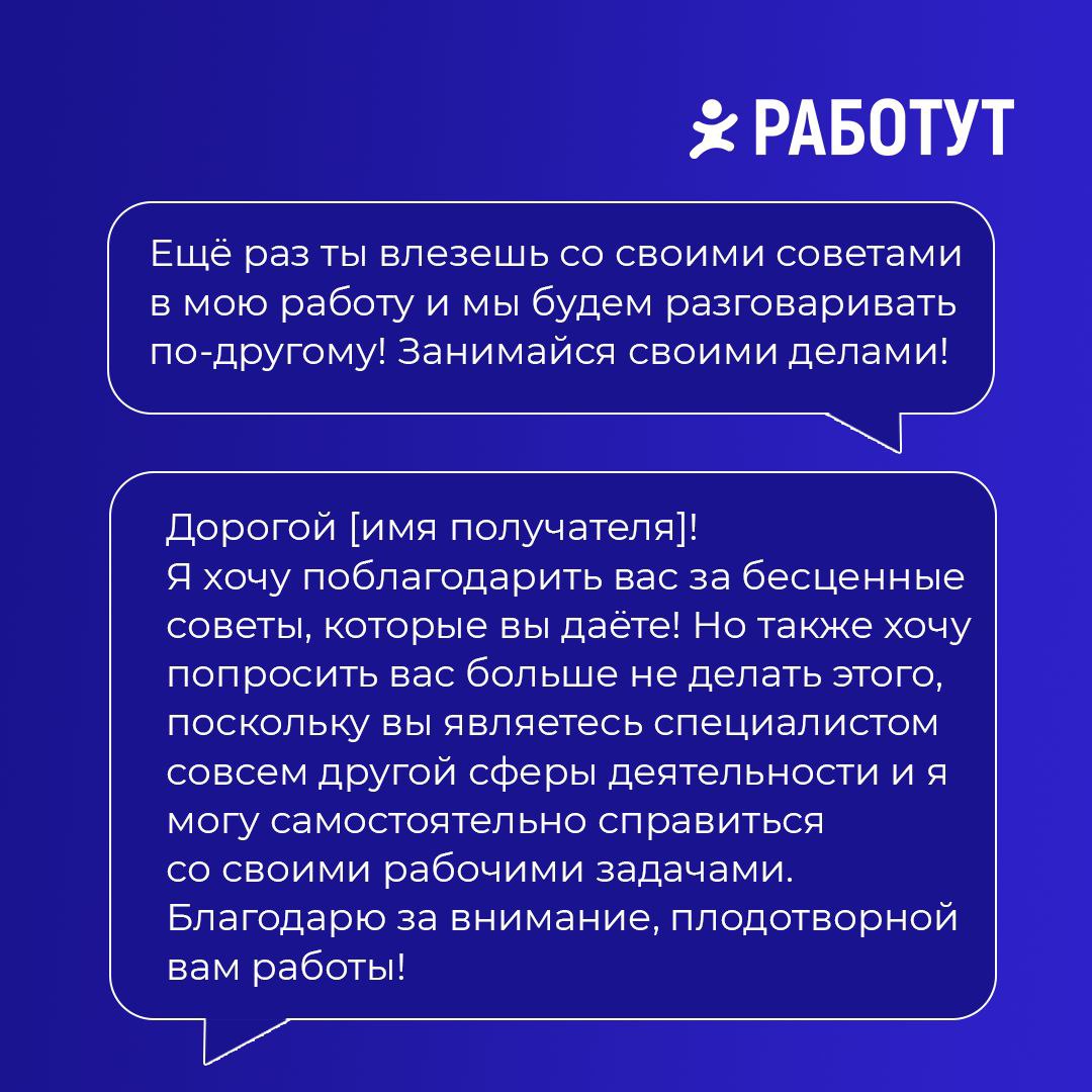 Надоел коллега, но не хочешь грубить ему?
Мы попросили у ИИ заменить гневные сообщения на деловую переписку😄 
Сохраняй примеры и пользуйся✅ | Сетка — социальная сеть от hh.ru