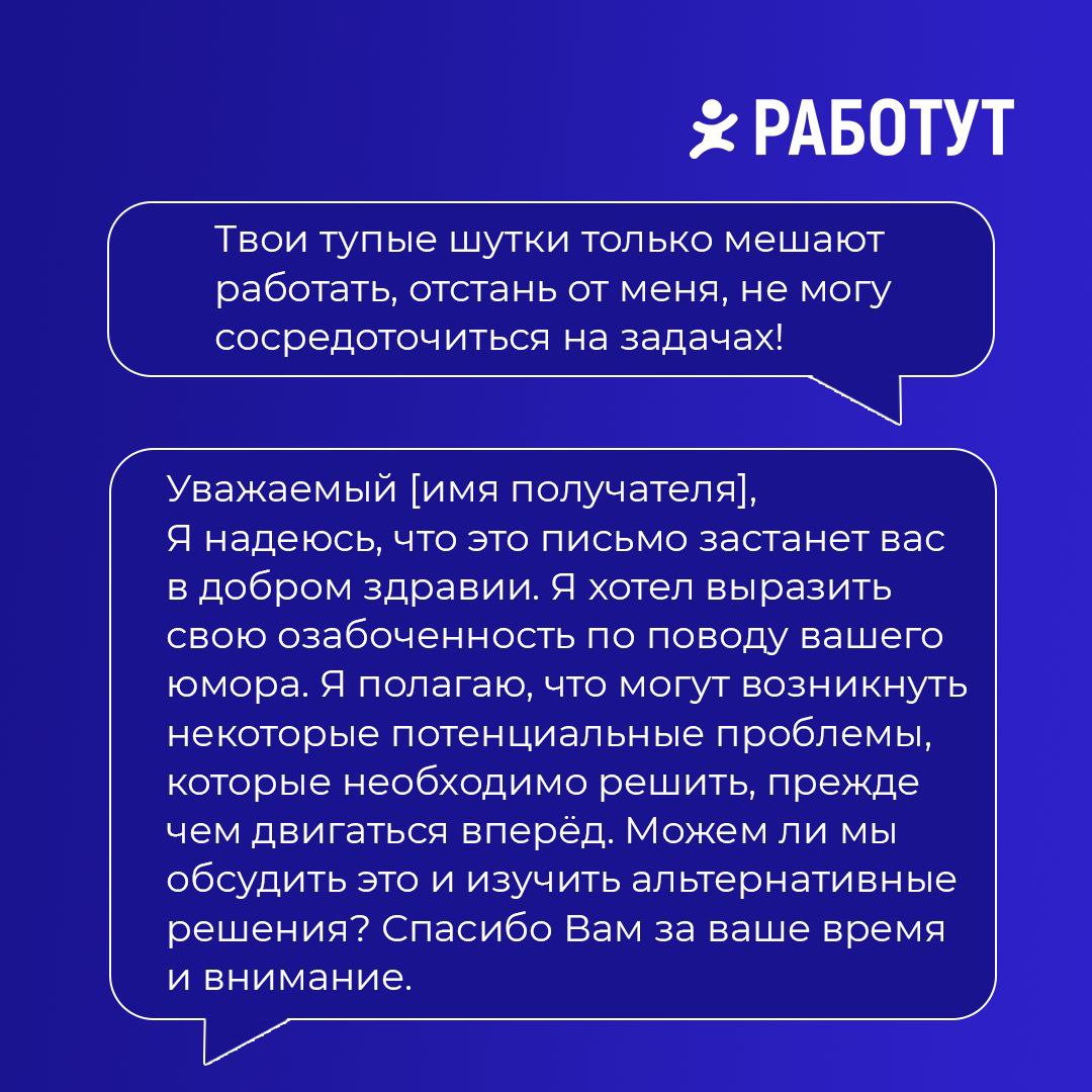Надоел коллега, но не хочешь грубить ему?
Мы попросили у ИИ заменить гневные сообщения на деловую переписку😄 
Сохраняй примеры и пользуйся✅ | Сетка — социальная сеть от hh.ru
