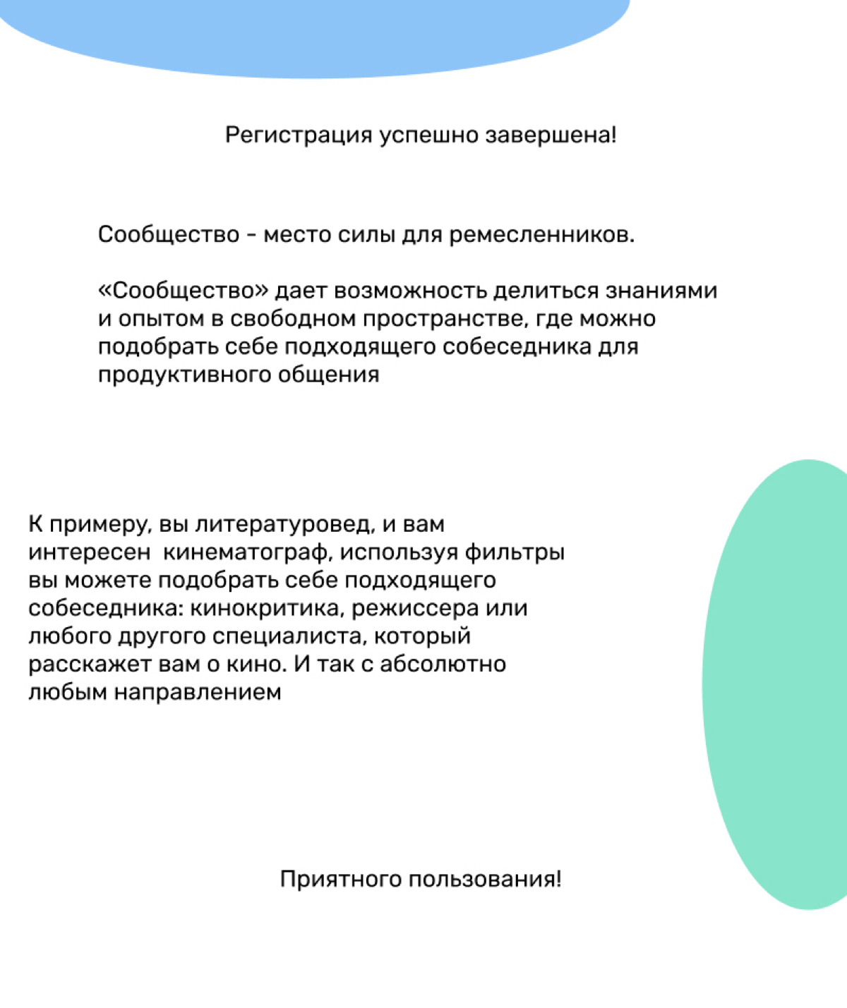 Практически все направления будут представлены в финальной версии, от Кинематографа до Точных наук. Пользователи будут находить друг друга по фильтру и указывать желаемый метод сотрудничества | Сетка — социальная сеть от hh.ru