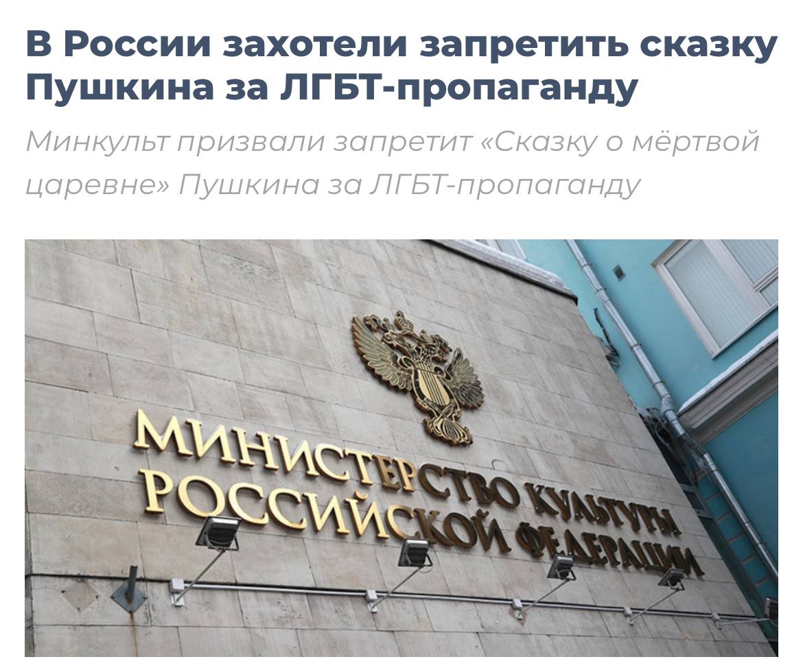 В России требуют запретить Пушкина за пропаганду ЛГБТ. В «Сказке о мёртвой царевне и семи богатырях» активисты нашли намёк на нетрадиционные связи и уже направили жалобу в Министерство культуры | Сетка — социальная сеть от hh.ru
