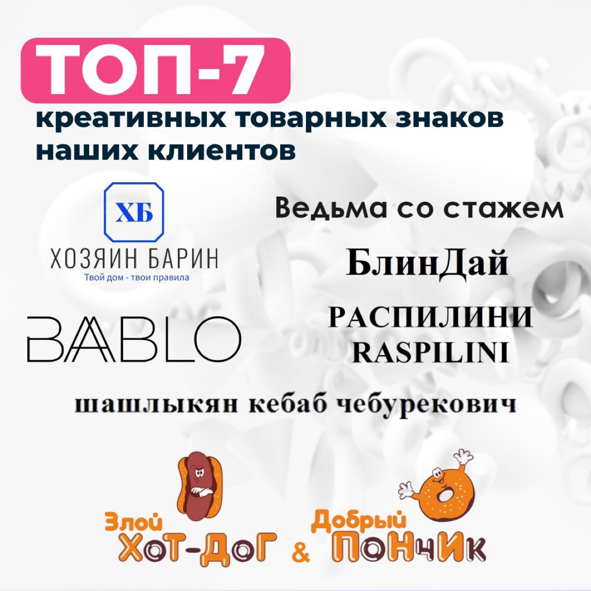 У вас креативное название и/или логотип, но вы до сих пор не защитили их от конкурентов?
Станьте героем этой истории⤵️:
В одном государстве жил-был предприимчивый человек. Был он мастером своего дела | Сетка — социальная сеть от hh.ru