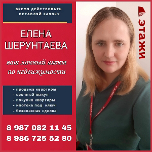 Елена Шерунтаева