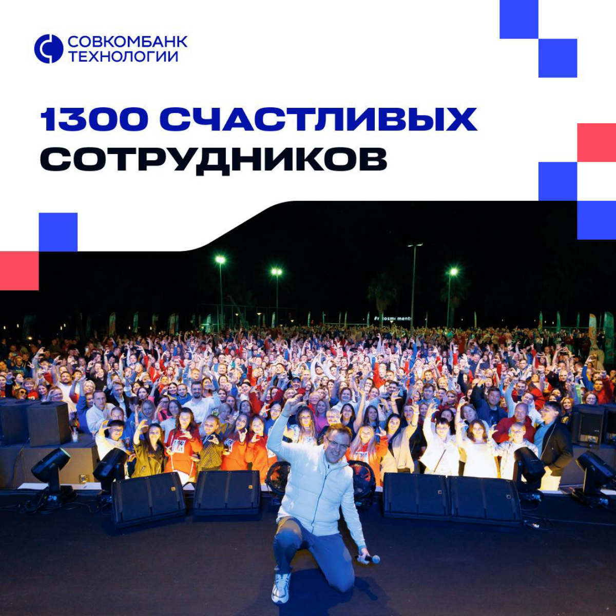 ✅ Отдыхаем в Турции: танцуем, поем и чилим
В период с 17 по 21 октября 1300 сотрудников Совкомбанка собрались на берегу Средиземного моря в пятизвездочном отеле Rixos Sungate, чтобы выбрать победителе... | Сетка — социальная сеть от hh.ru