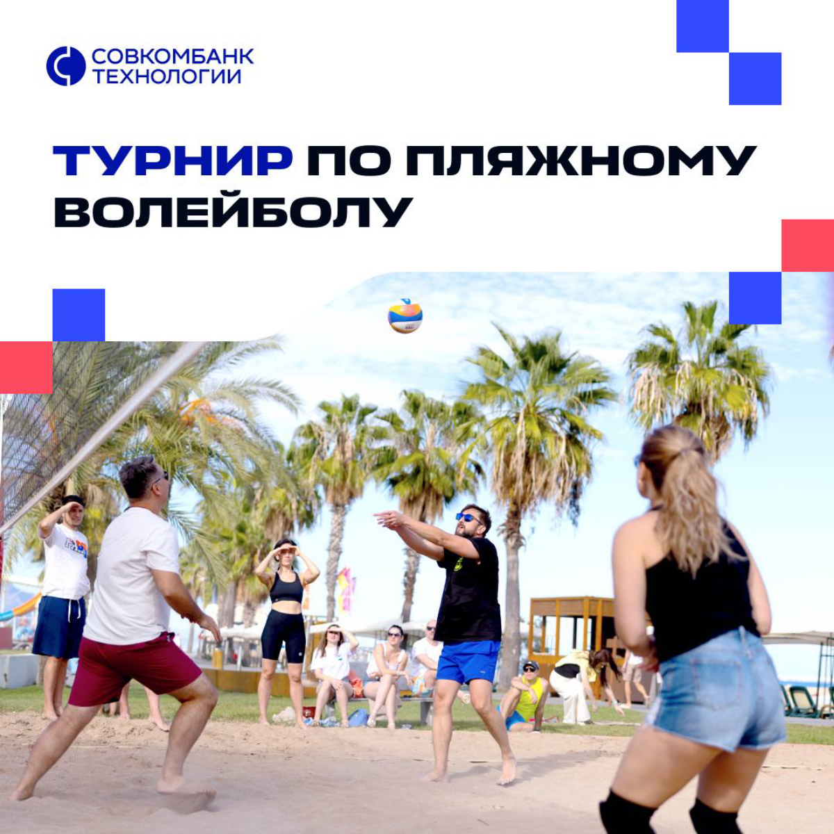 ✅ Отдыхаем в Турции: танцуем, поем и чилим
В период с 17 по 21 октября 1300 сотрудников Совкомбанка собрались на берегу Средиземного моря в пятизвездочном отеле Rixos Sungate, чтобы выбрать победителе... | Сетка — социальная сеть от hh.ru
