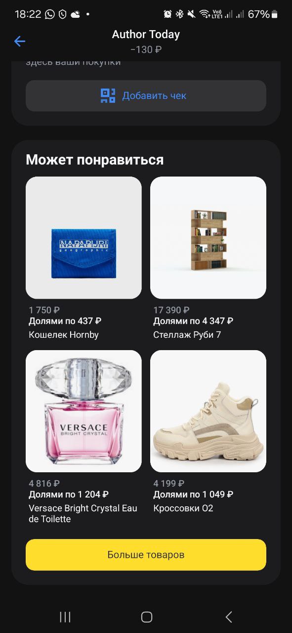 Собственно, я не знаю что вызывает у меня больше удивления: 
"Товары, которые могут понравиться" в подвале чека в Т-банке - 
или сам состав подборки для человека, который купил книгу | Сетка — социальная сеть от hh.ru