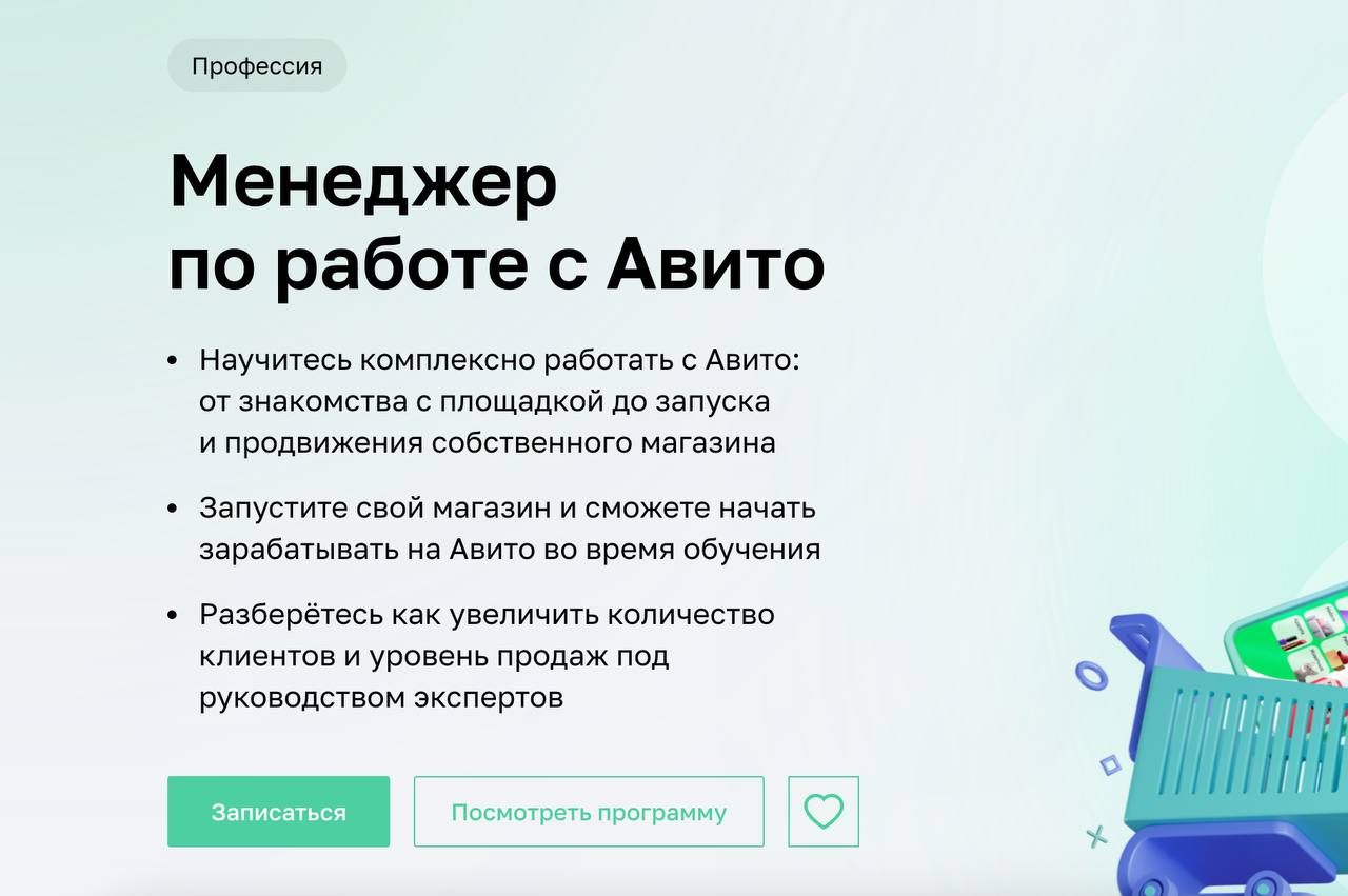 💚 Мы заключили эксклюзивное партнерство с крупнейшей онлайн-школой «Нетология»
Первый проект в рамках которого мы будем сотрудничать это онлайн-курс «Менеджер по работе с Авито» | Сетка — социальная сеть от hh.ru