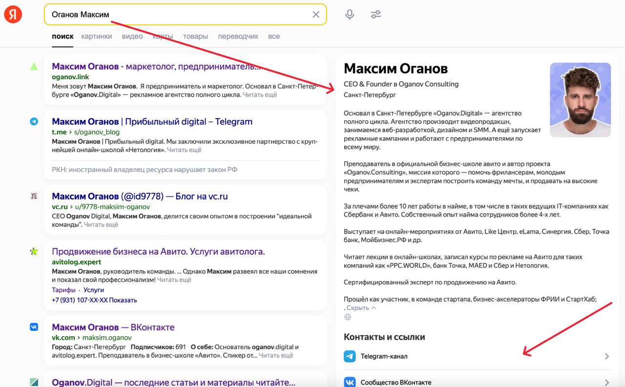 Как предпринимателю или digital-специалисту стать узнаваемым в поиске Яндекса и прокачать свой личный бренд?
💸Яндекс ещё пару лет назад ввел фишку, о которой знают лишь единицы — публичный профиль | Сетка — социальная сеть от hh.ru