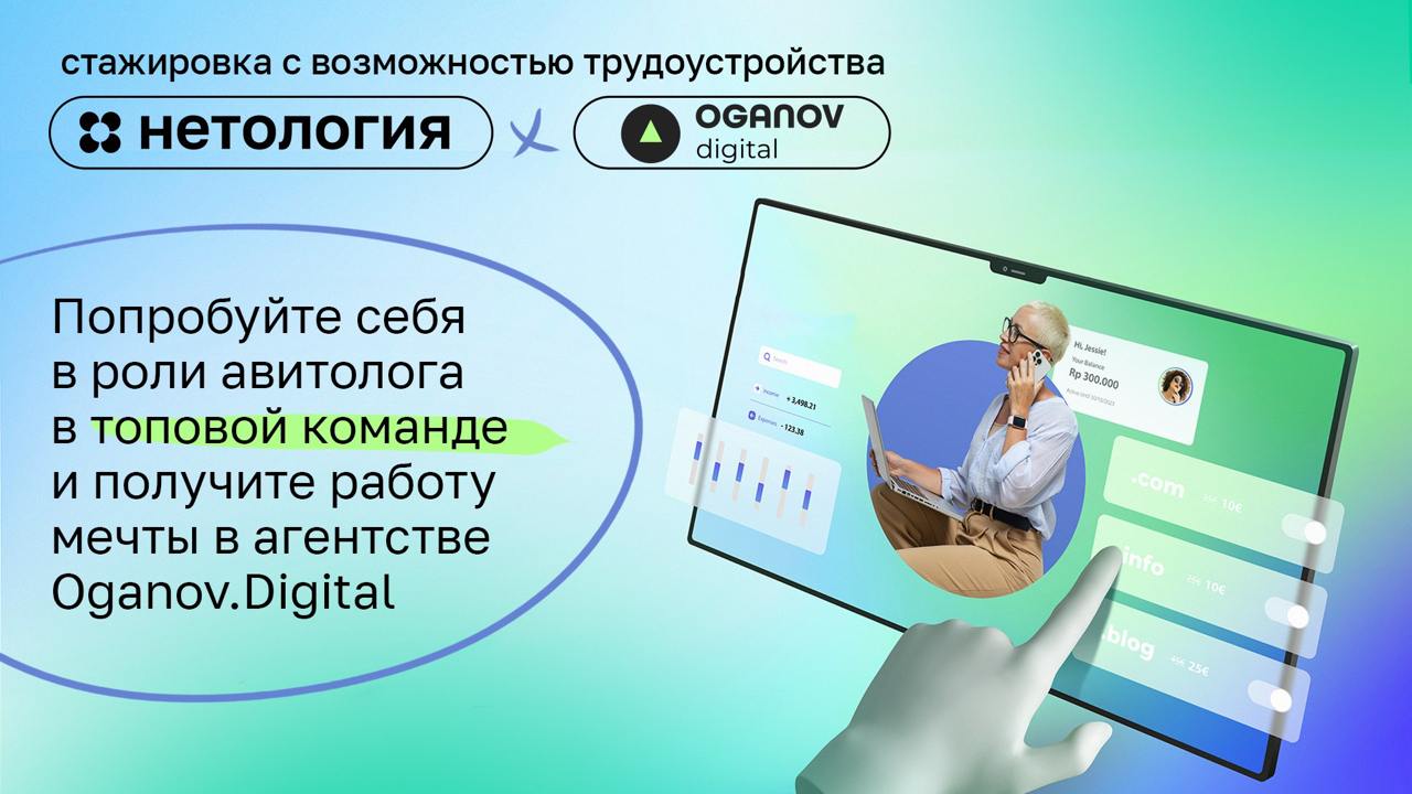 🔥 Сегодня, в рамках миссии нашего агентства «2024 — год команды», мы запускаем программу стажировки с онлайн-школой «Нетология», в рамках которой будем принимать к себе маркетологов и авитологов для у... | Сетка — социальная сеть от hh.ru