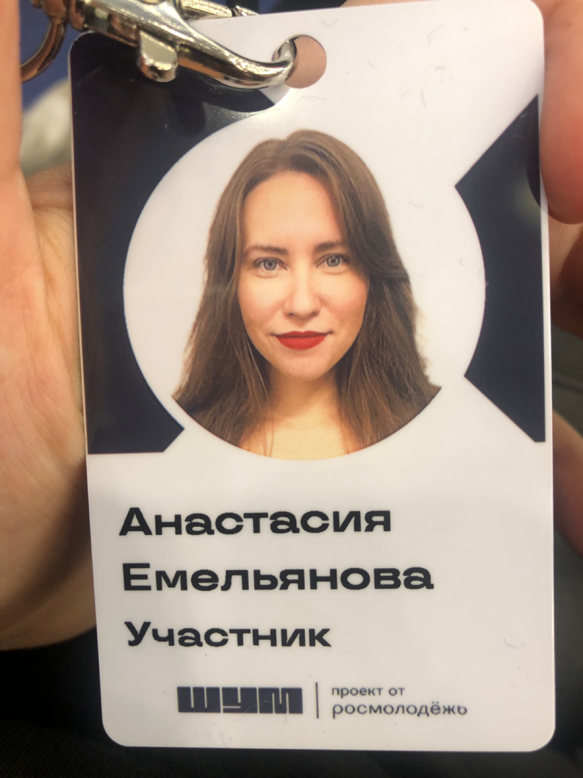 🎤Итоги 1 дня форума ШУМ | Сетка — социальная сеть от hh.ru