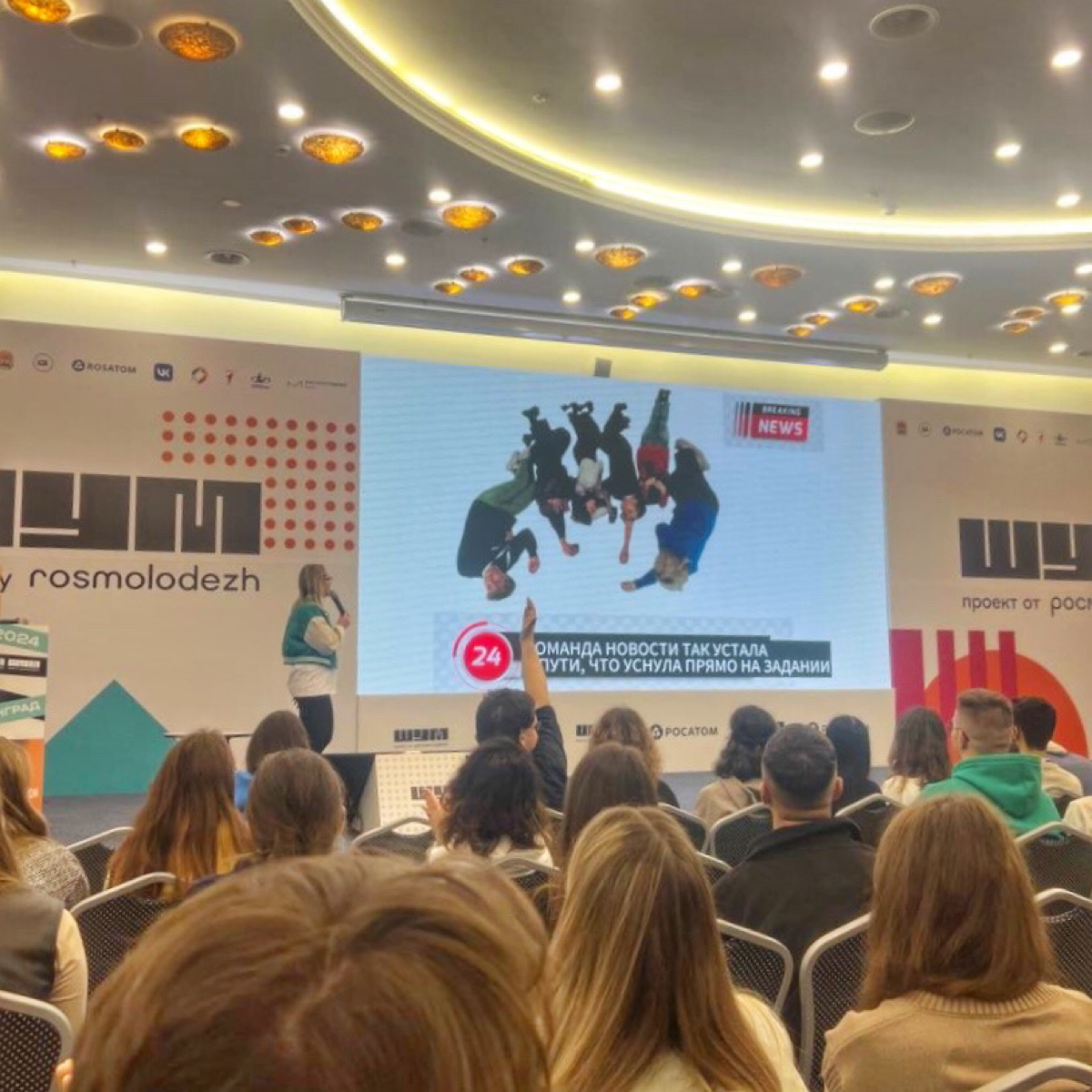 🎤Итоги 1 дня форума ШУМ | Сетка — социальная сеть от hh.ru