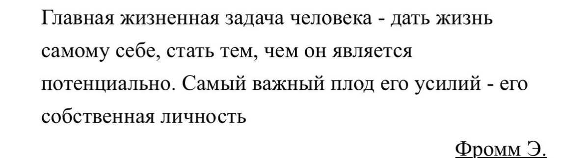 В психологически нездоровой
среде самым конфликтным окажется психически здоровый человек, ибо он будет отстаивать свои интересы и границы | Сетка — социальная сеть от hh.ru