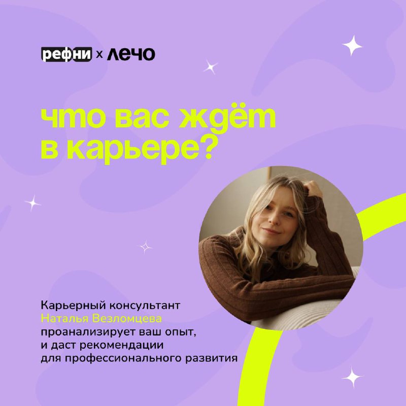 🔮Личные карьерные консультации и гадание на таро — куда можно сходить на ЛЕЧО?
Это наша первая конференция, но мы опытные «ходоки», поэтому знаем, что иногда хочется чего-то большего, чем послушать до... | Сетка — социальная сеть от hh.ru