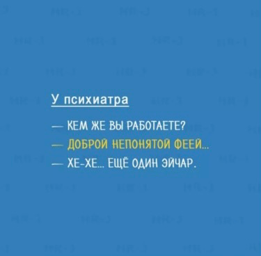 Поделиться печалями.
Мерзость какая-то происходит | Сетка — социальная сеть от hh.ru