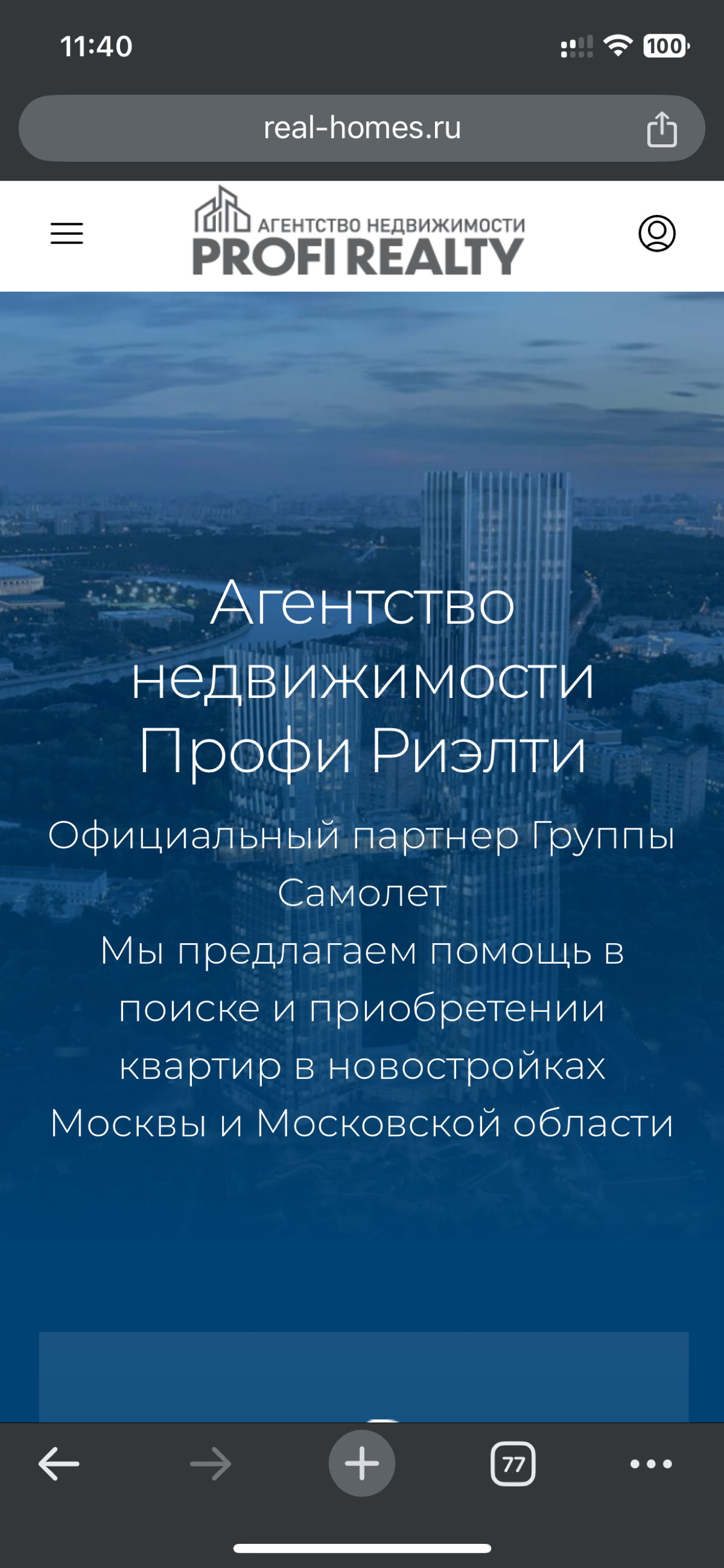 Завершается разработка сайта агентства недвижимости. Идет этап корректировки и наполнения. Ваше мнение?
https://real-homes.ru | Сетка — социальная сеть от hh.ru