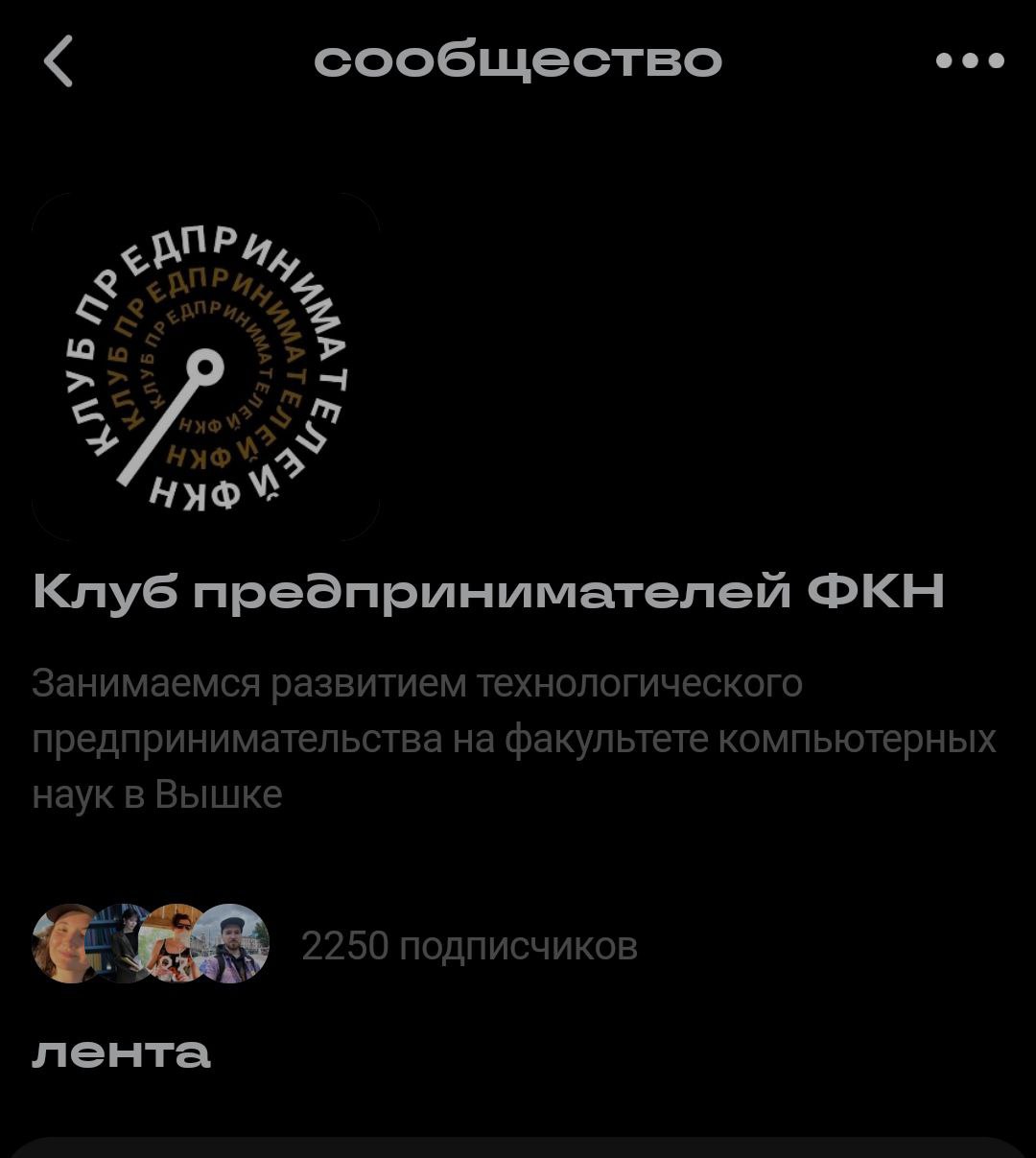 А вы знали, что мы есть в Сетке?
клуб предпринимателей фкн. подписаться | Сетка — социальная сеть от hh.ru