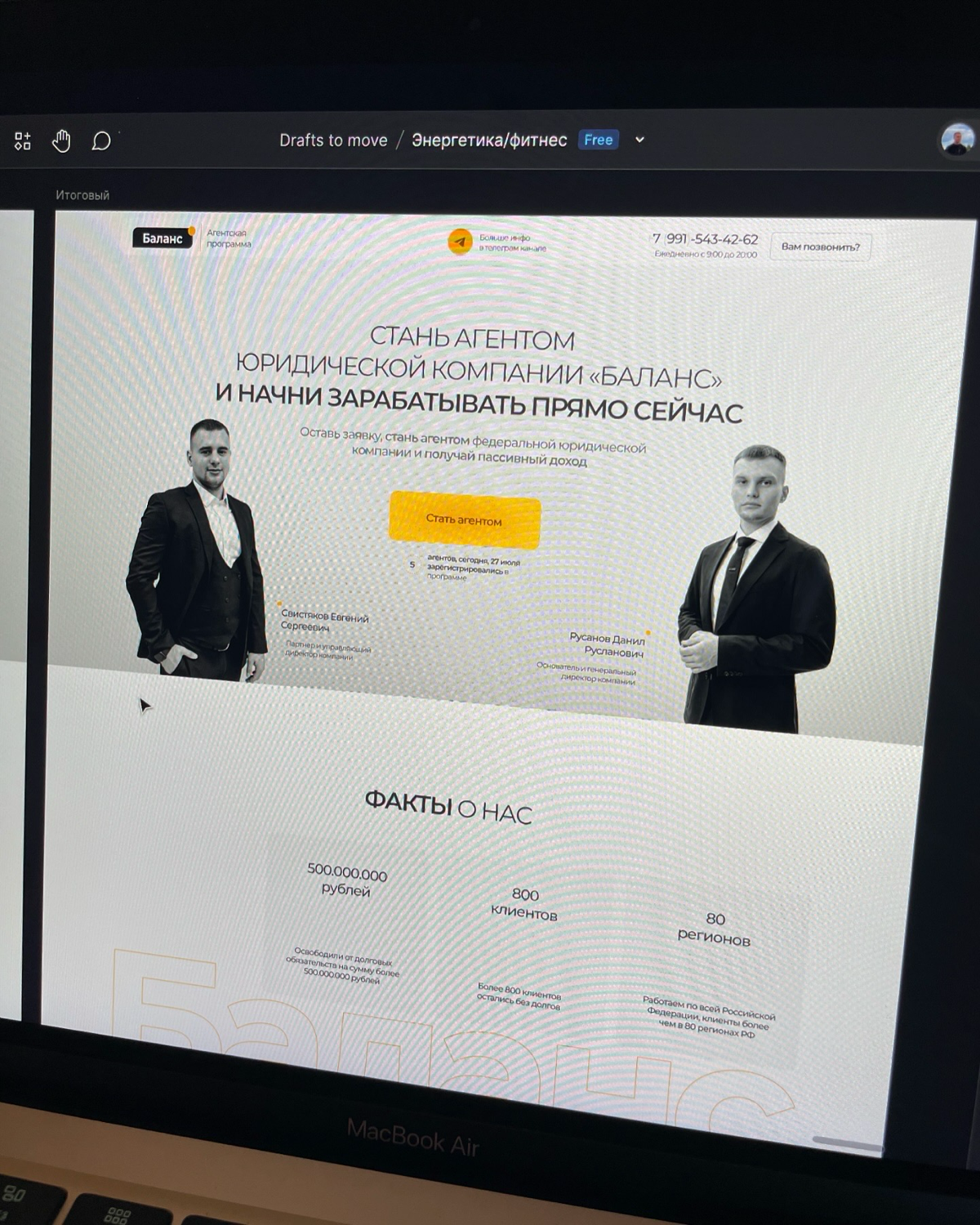 🟠 СДЕЛАЛ ЛЕНДИНГ НА ТИЛЬДЕ для юридической компании Баланс. Ребята занимаются банкротством физ. лиц. Проще говоря списывают кредиты и долги с тех, кто не в силах их платить | Сетка — социальная сеть от hh.ru