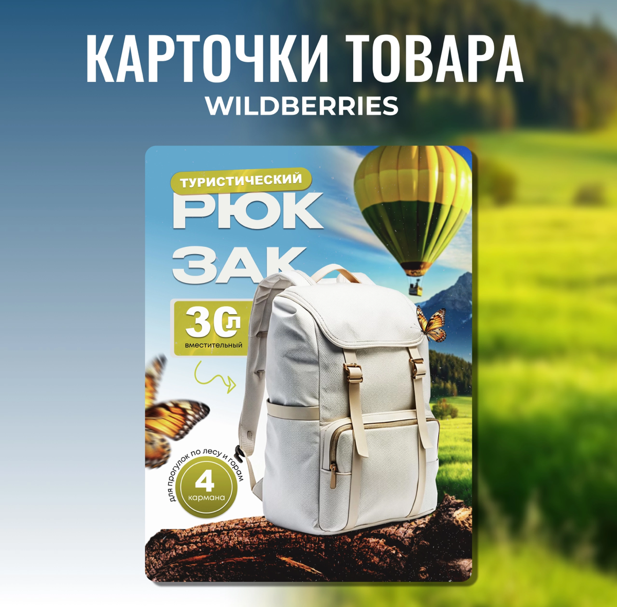 Оформление карточек товара Wildberries/Ozon 🔥
Хочется затронуть тему ИСХОДНИКИ ( материалы, элементы) необходимые
для создания визуала☝🏻
Считаю это очень важным моментом в создании графики
Чтобы получ... | Сетка — социальная сеть от hh.ru