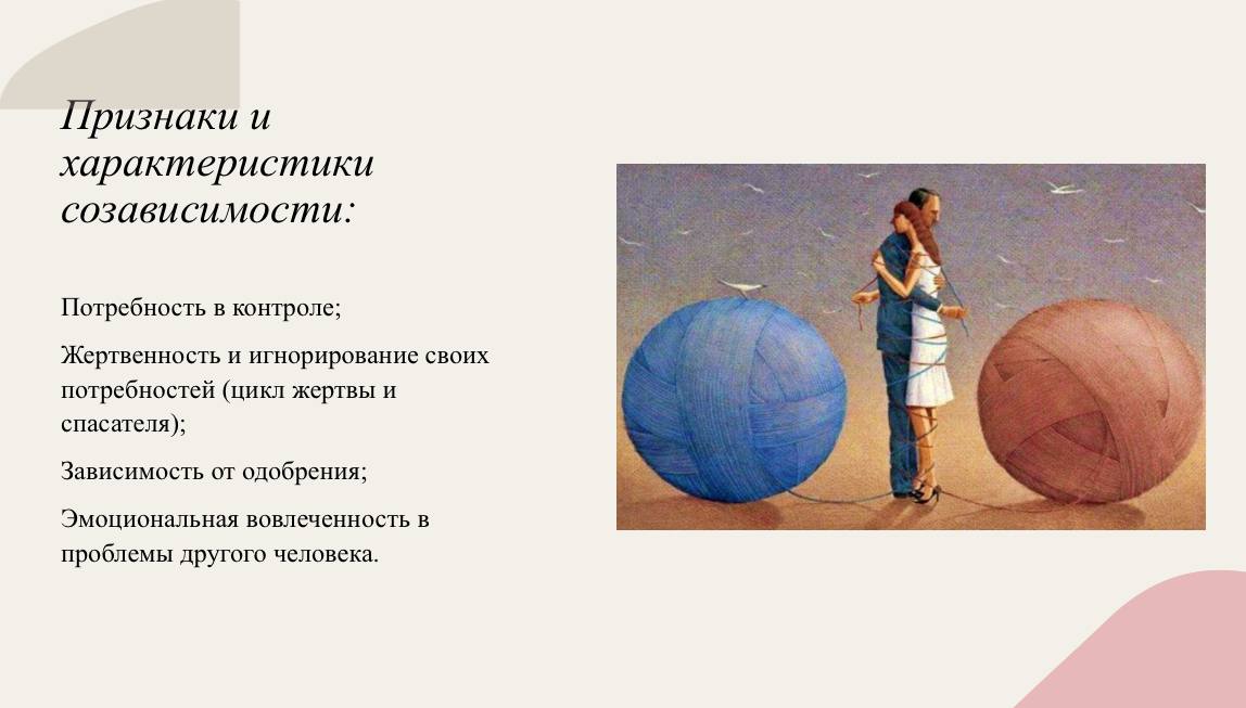 Созависимые отношения: как понять, что ты в них? ⬆️
Выйти из созависимых отношений — задача непростая, но выполнимая | Сетка — социальная сеть от hh.ru