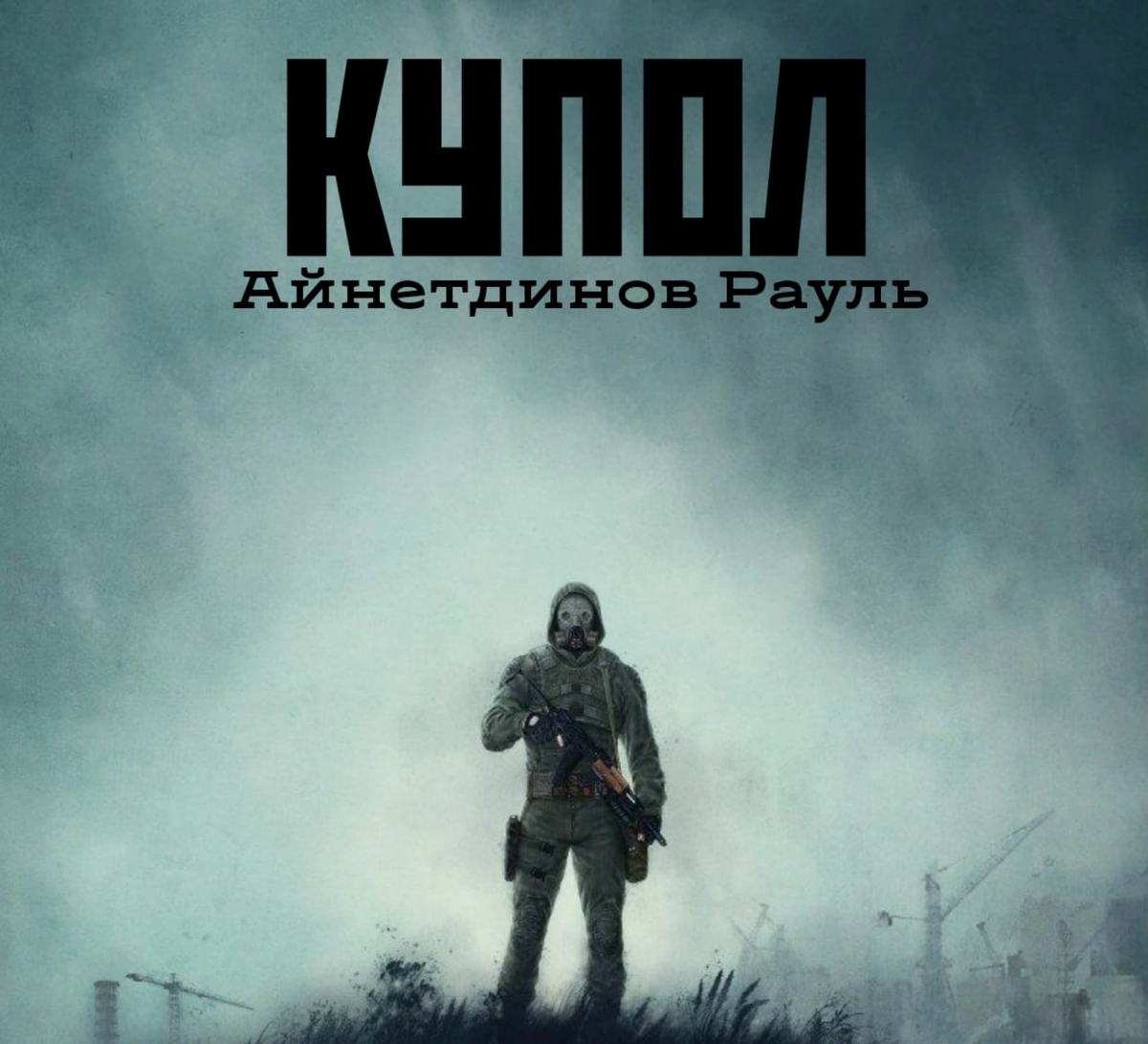 Добрый день! Подскажите как найти инвесторов для проекта и что для этого надо?
Меня зовут Айнетдинов Рауль, я создатель проекта «Купол». Собрал команду и вовсю занимаюсь сейчас над пилотной серией | Сетка — социальная сеть от hh.ru