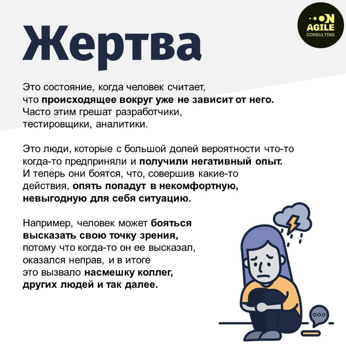 Чего боятся токсики?
Привет! Сегодня предлагаю сфокусироваться на теме страха, так как страх является очень важным триггером поведения токсиков | Сетка — социальная сеть от hh.ru