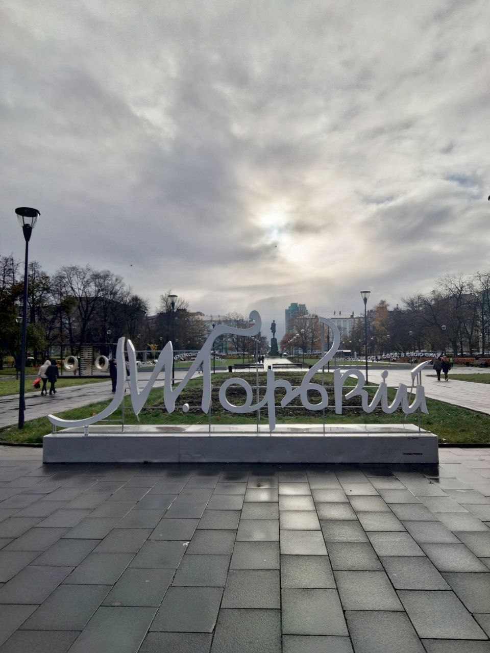 ✏️ Памятник основателю Союза писателей СССР Максиму Горькому в его родном городе!
#НижнийНовгород | Сетка — социальная сеть от hh.ru