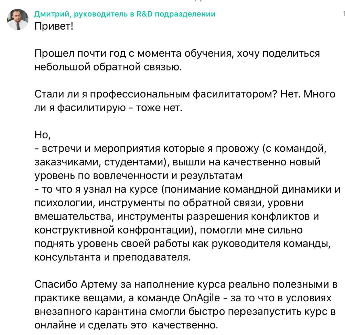 Спасибо, что делитесь своими достижениями!
Отзыв одного из участников экспресс-курса “Advanced Scrum Master & Agile Coach”
Подробнее о курсе | Сетка — социальная сеть от hh.ru