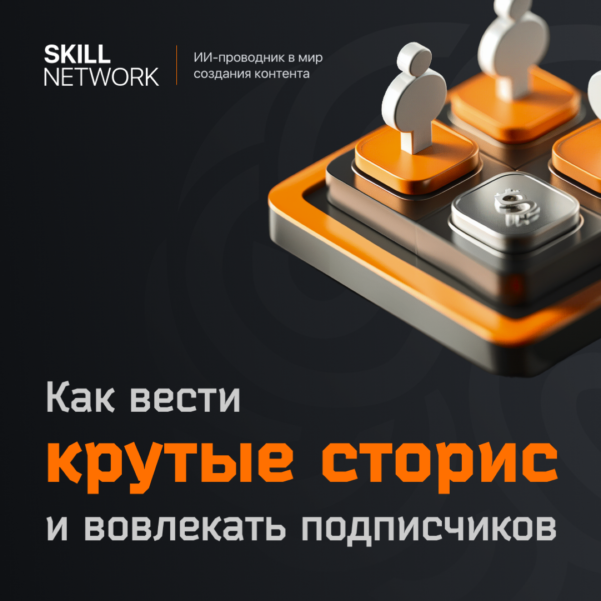 🔥 Увеличьте вовлеченность вашей аудитории в Instagram за 7 дней! 🔥
👀 Ваша аудитория скроллит ленту без остановки и проходит мимо ваших сторис? Не уверены, как сделать ваш контент более привлекательным... | Сетка — социальная сеть от hh.ru