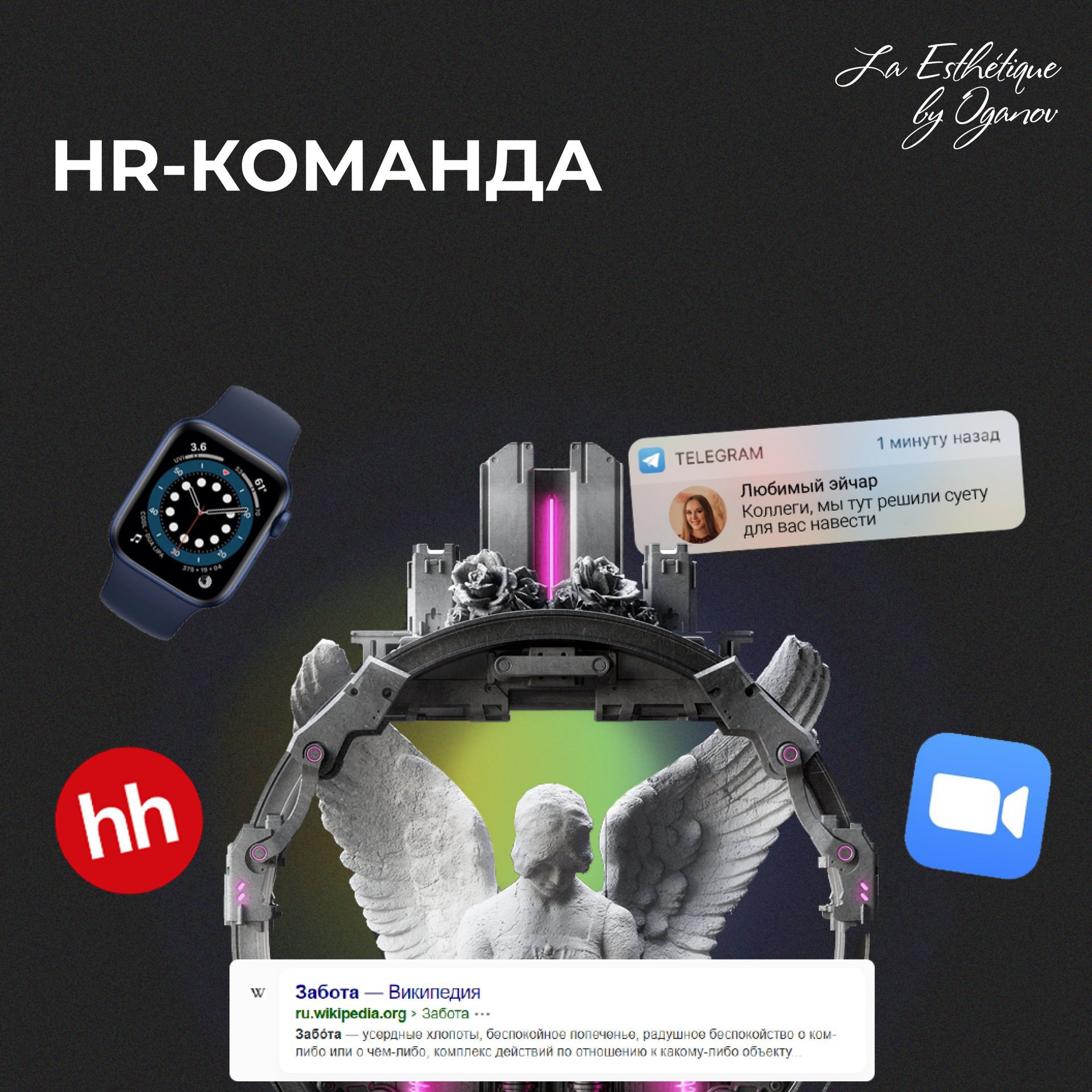 А КАКАЯ ЭСТЕТИКА У ТВОЕЙ КОМАНДЫ?
Листай карусель 😉 | Сетка — социальная сеть от hh.ru