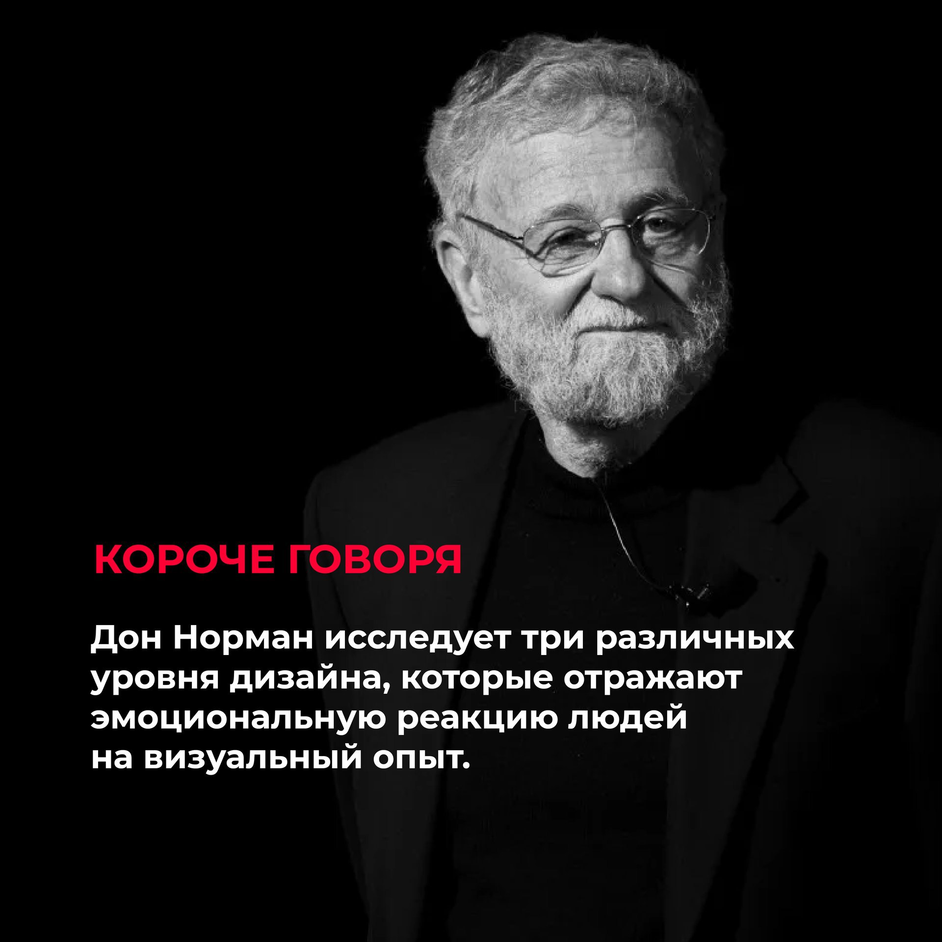 Эмоциональный дизайн - это то, что определяет успех вашего продукта
Листай карусель и делись, что об этом думаешь?😉 | Сетка — социальная сеть от hh.ru