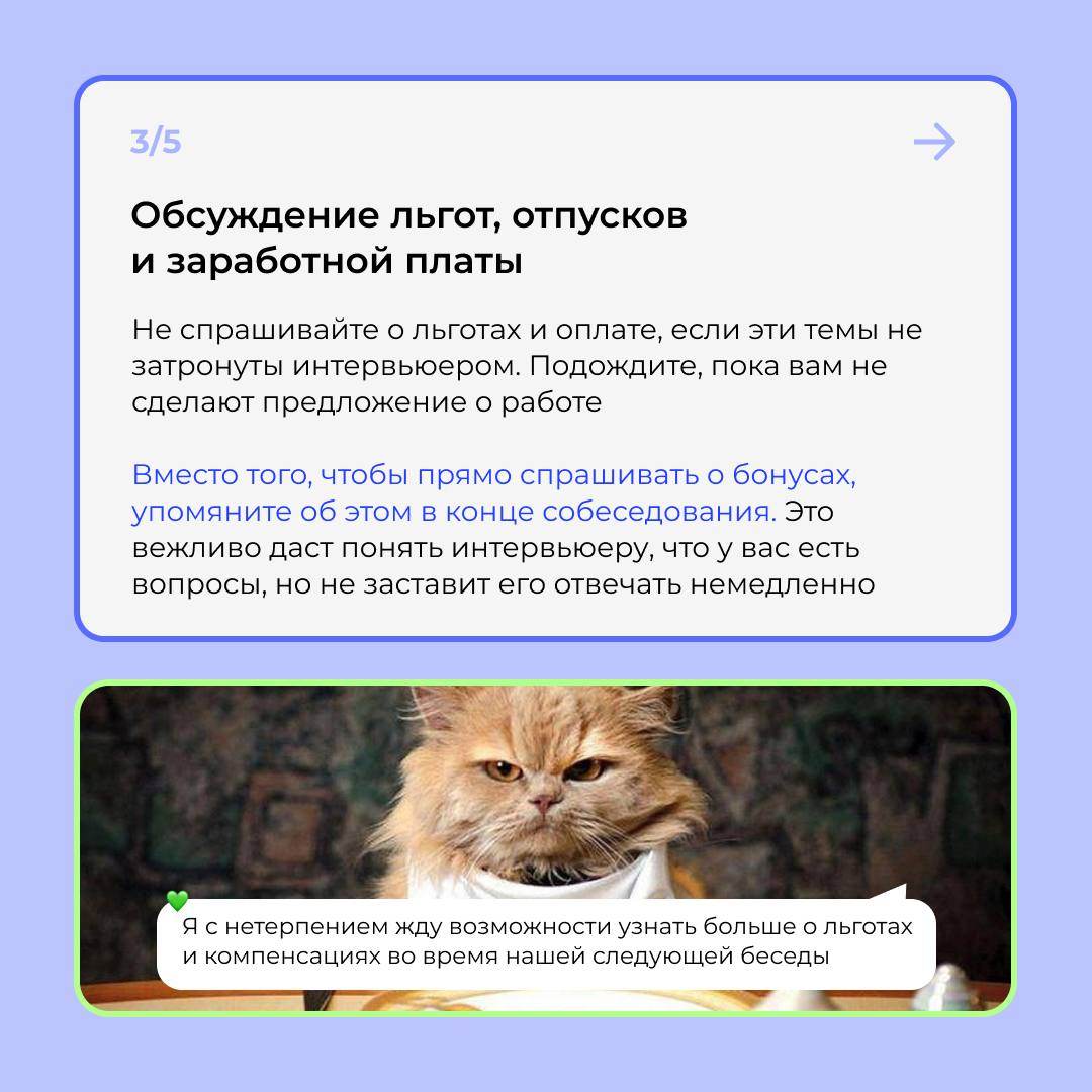 🤫 О чём молчать на интервью?
Всё , что вы говорите во время собеседования, даёт интервьюеру понять вашу мотивацию для подачи заявления и то, как ваши навыки и опыт сделают вас наиболее квалифицированн... | Сетка — социальная сеть от hh.ru
