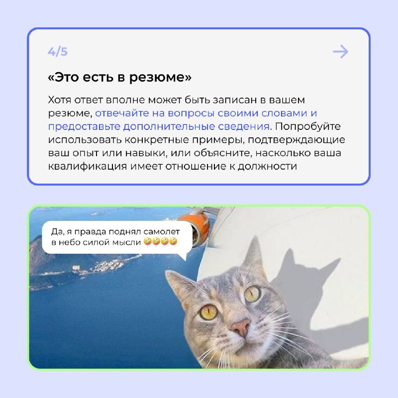 🤫 О чём молчать на интервью?
Всё , что вы говорите во время собеседования, даёт интервьюеру понять вашу мотивацию для подачи заявления и то, как ваши навыки и опыт сделают вас наиболее квалифицированн... | Сетка — социальная сеть от hh.ru
