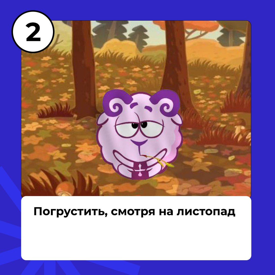 Ноябрь не за горами, ты успел выполнить все свои осенние планы?
Мы уверены, что нет, ведь есть ещё четыре важных дела от Работут на последний месяц осени😉 | Сетка — социальная сеть от hh.ru