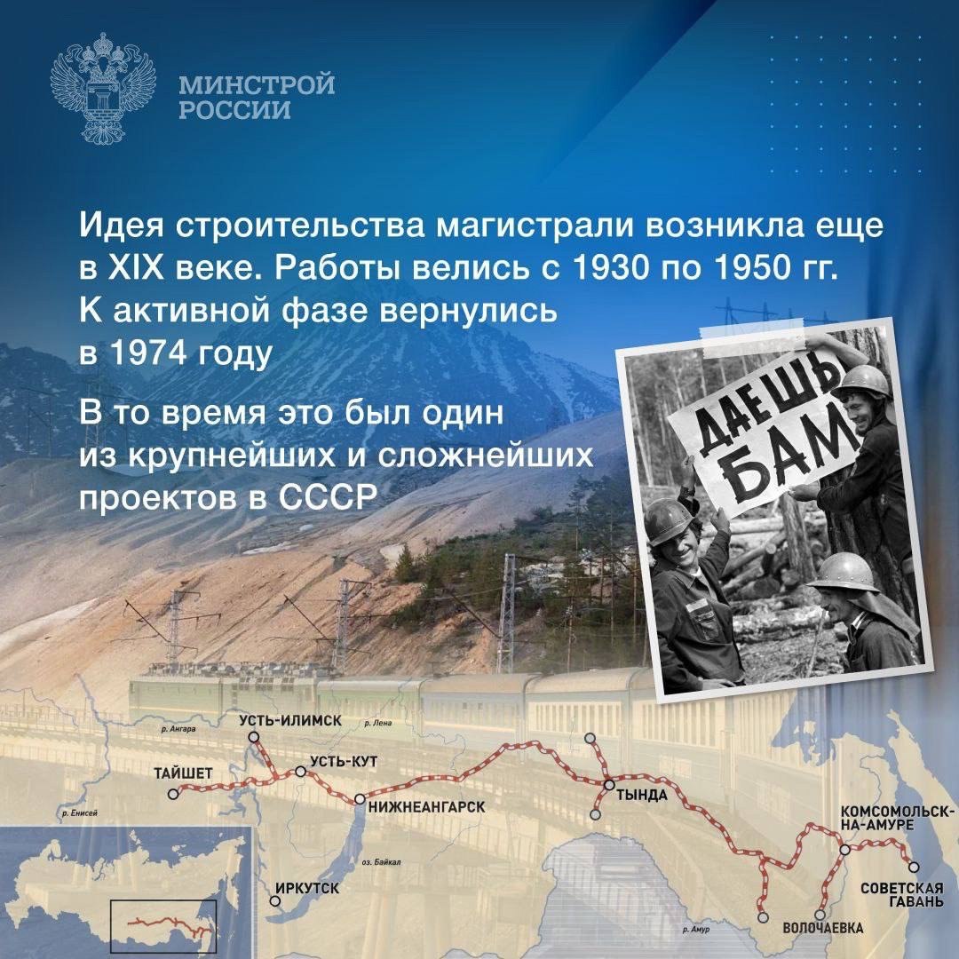 27 октября 1984 года в городе Тынде состоялось официальное открытие сквозного движения поездов по всей Байкало-Амурской магистрали (БАМ) – одного из самых масштабных инфраструктурных проектов в истори... | Сетка — социальная сеть от hh.ru