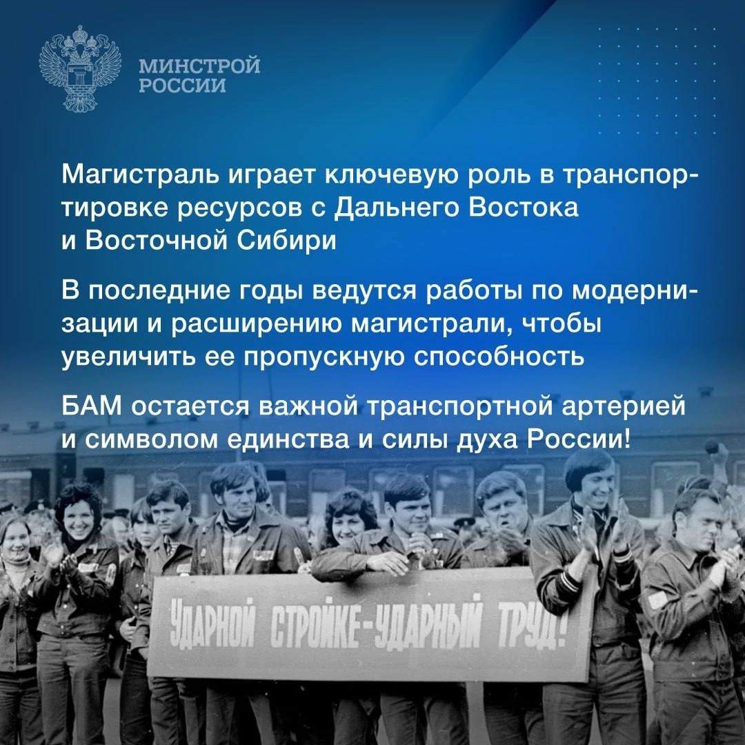 27 октября 1984 года в городе Тынде состоялось официальное открытие сквозного движения поездов по всей Байкало-Амурской магистрали (БАМ) – одного из самых масштабных инфраструктурных проектов в истори... | Сетка — социальная сеть от hh.ru