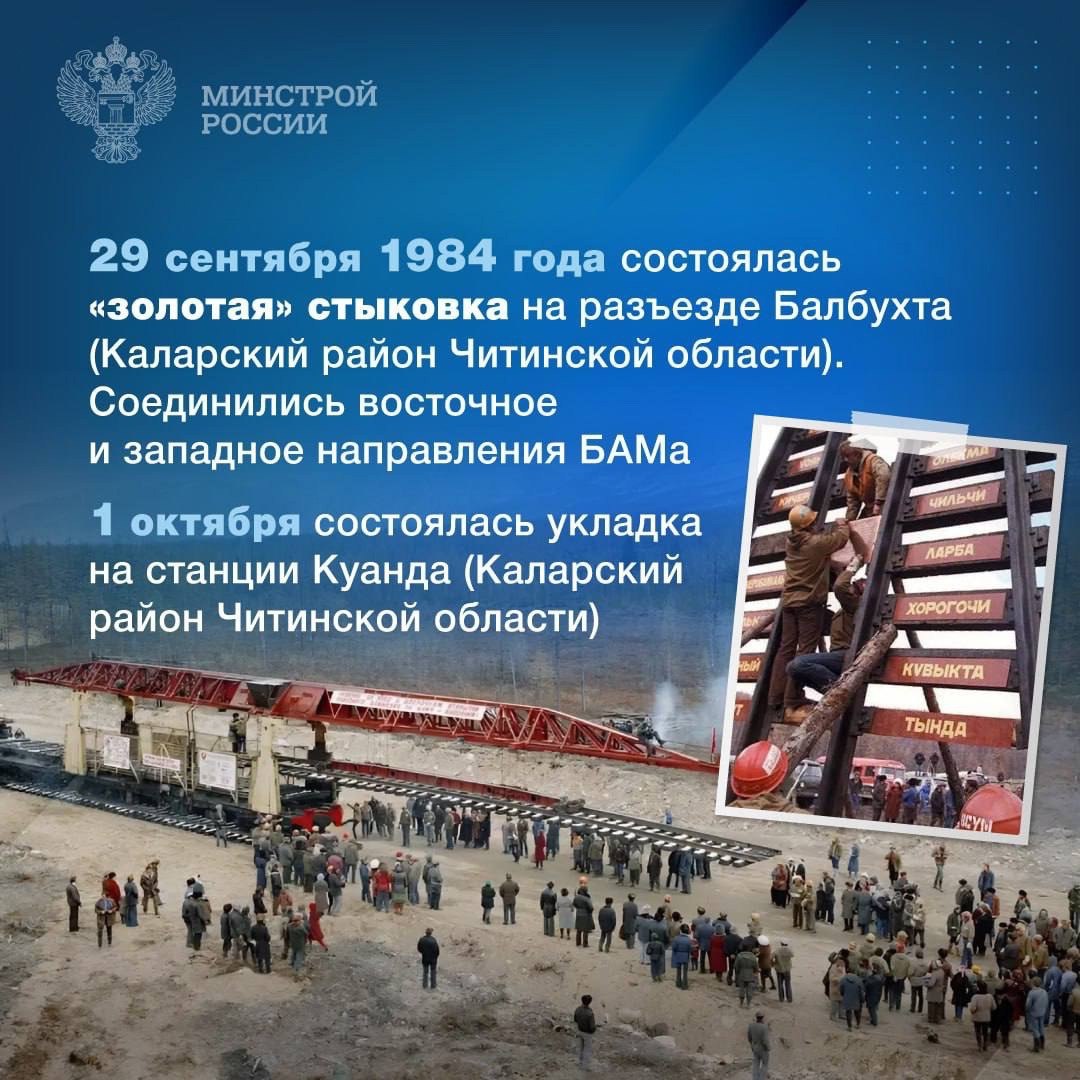 27 октября 1984 года в городе Тынде состоялось официальное открытие сквозного движения поездов по всей Байкало-Амурской магистрали (БАМ) – одного из самых масштабных инфраструктурных проектов в истори... | Сетка — социальная сеть от hh.ru