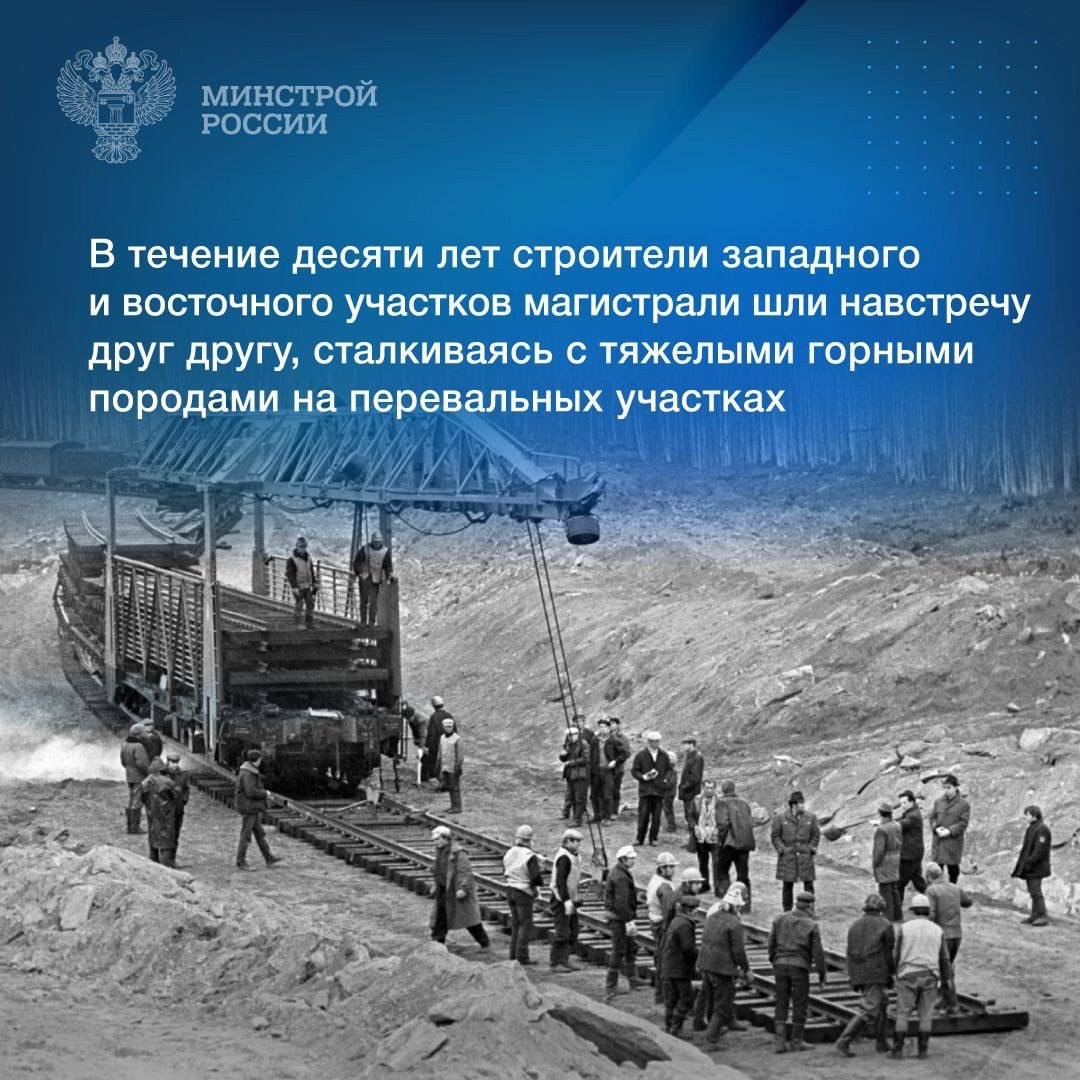 27 октября 1984 года в городе Тынде состоялось официальное открытие сквозного движения поездов по всей Байкало-Амурской магистрали (БАМ) – одного из самых масштабных инфраструктурных проектов в истори... | Сетка — социальная сеть от hh.ru