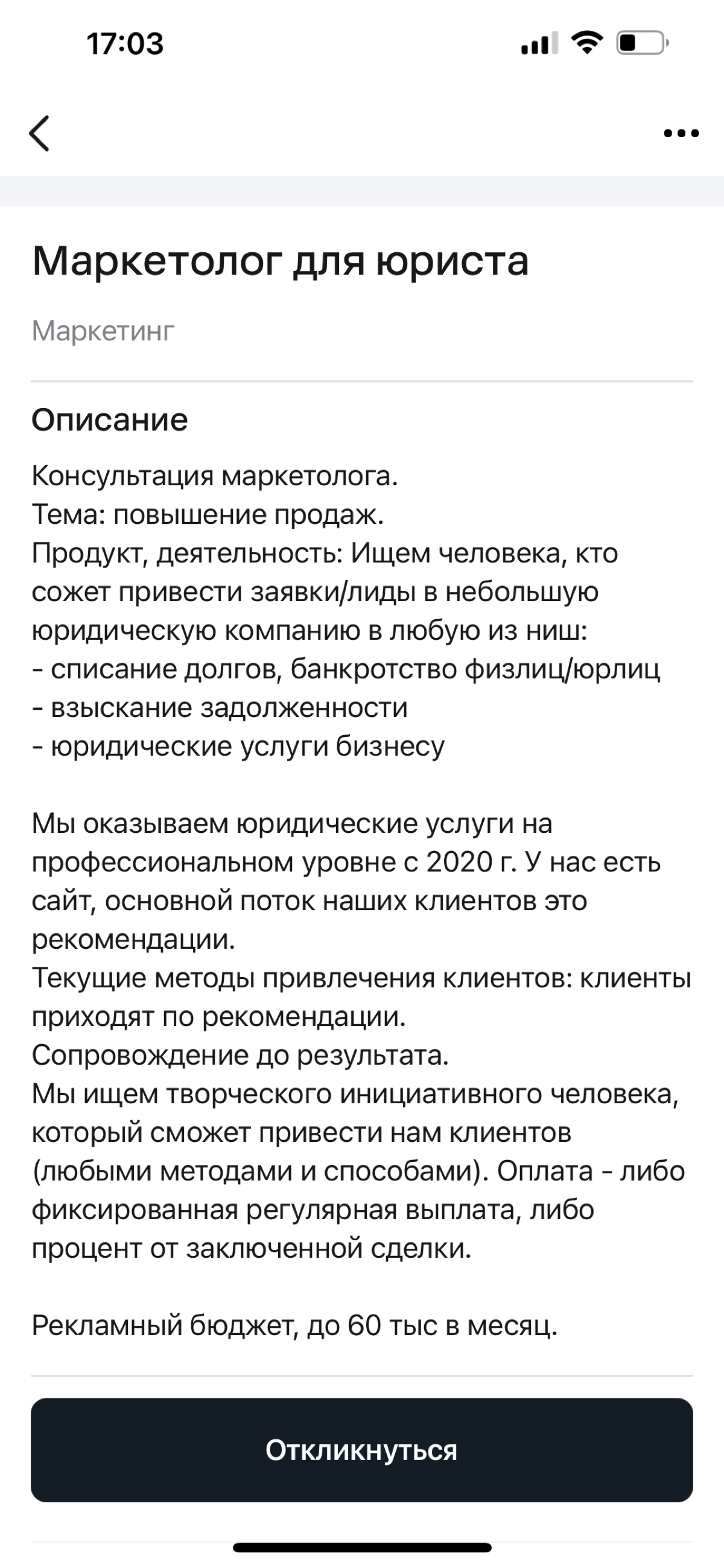 Демонстрация консультационных навыков: как повысить продажи в юридической компании
Я готов брать любые задачи и показывать, как их решаю, разбираясь в сути моей консультации | Сетка — социальная сеть от hh.ru